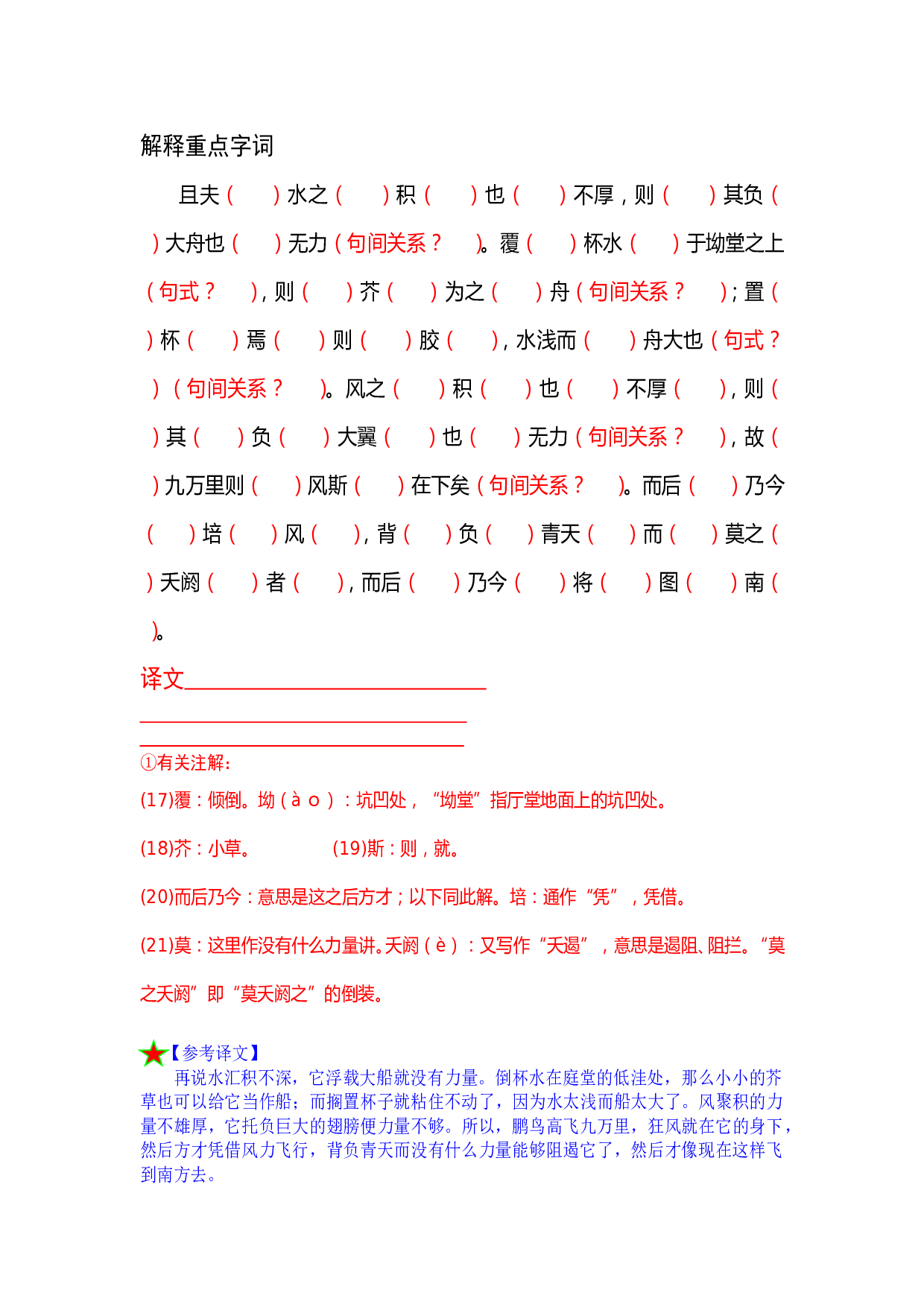 《逍遥游》课堂练习卷.doc