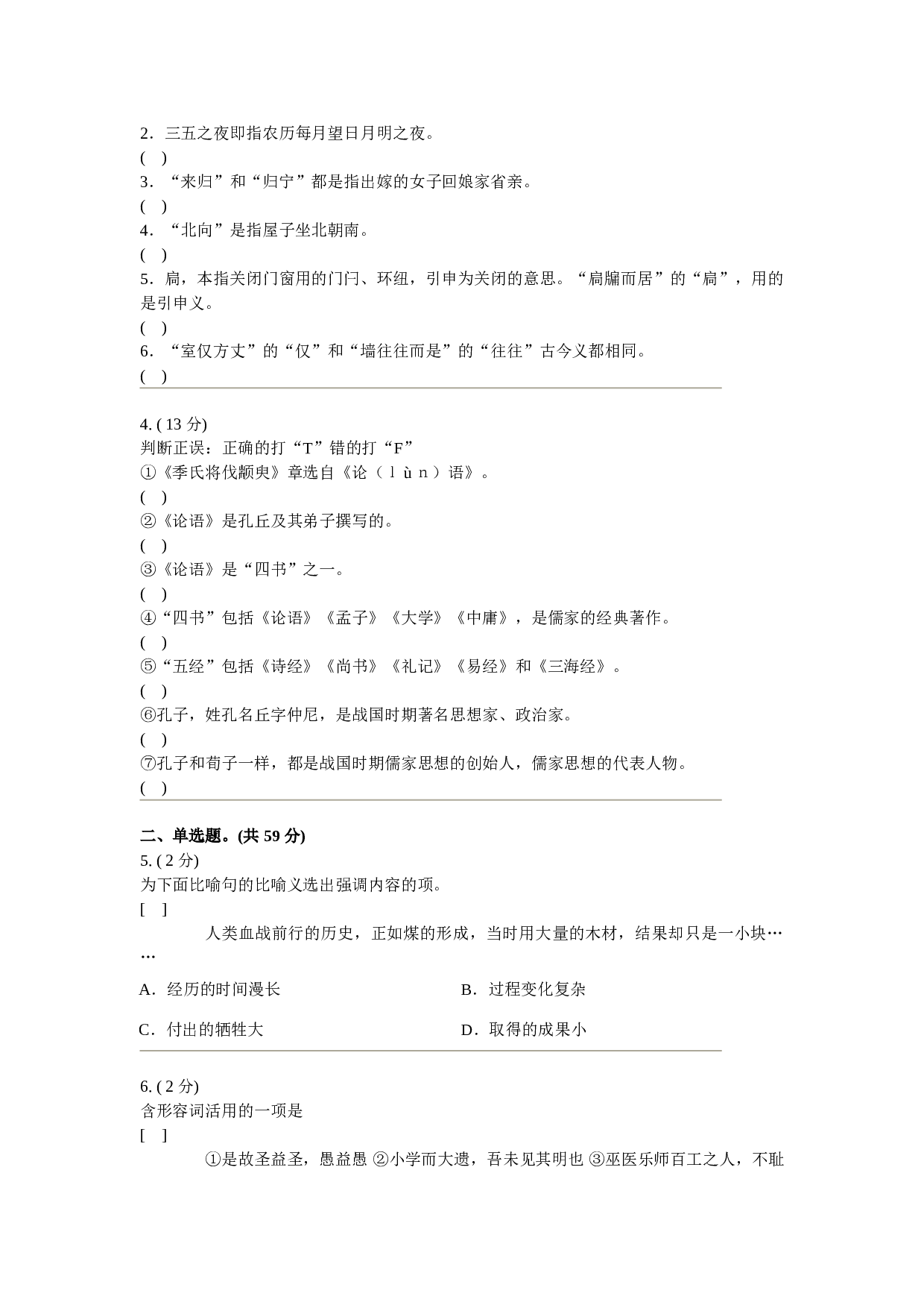 江苏省如皋中学语文第1、2册考试.doc