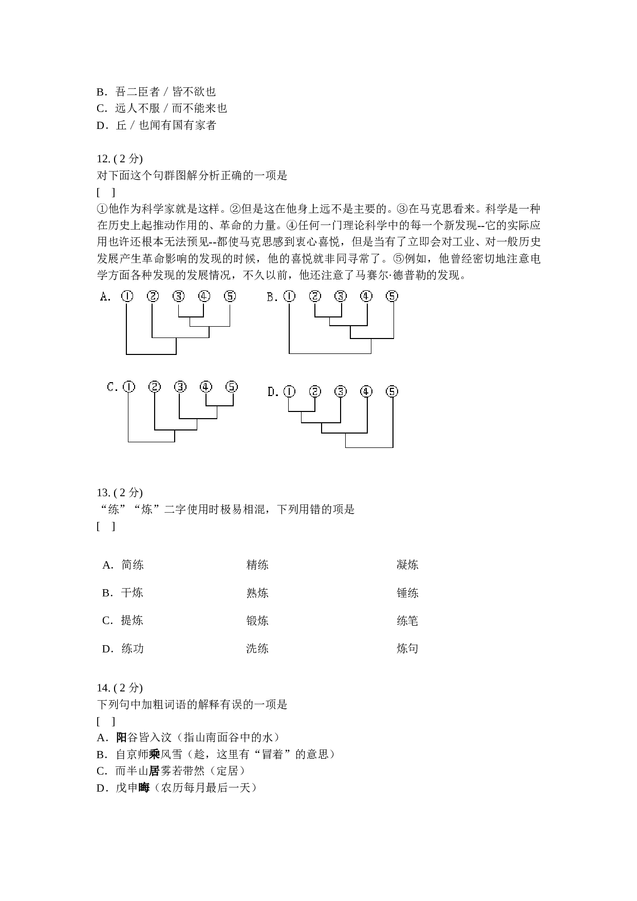 江苏省如皋中学语文第1、2册考试.doc