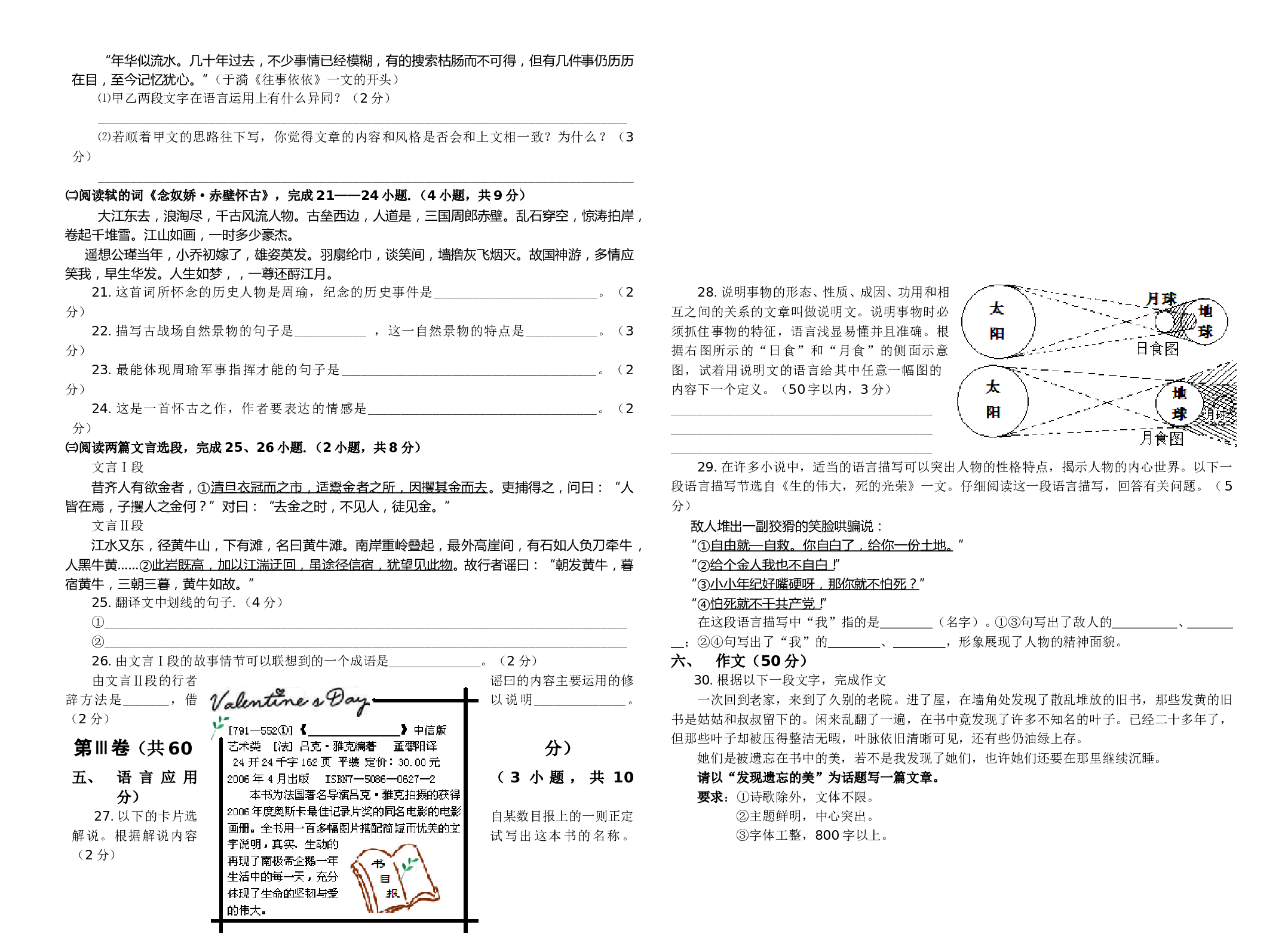 高一语文（下册）期中同步测试题.doc