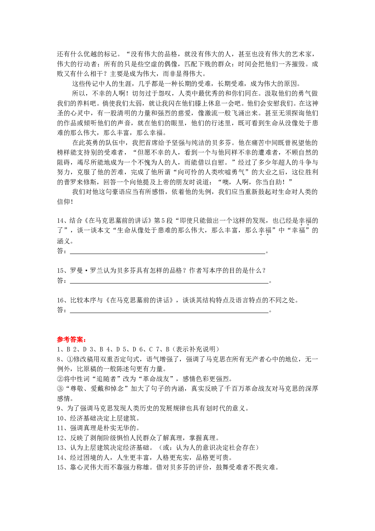 高一语文第十三课《在马克思墓前的讲话》测试题.doc