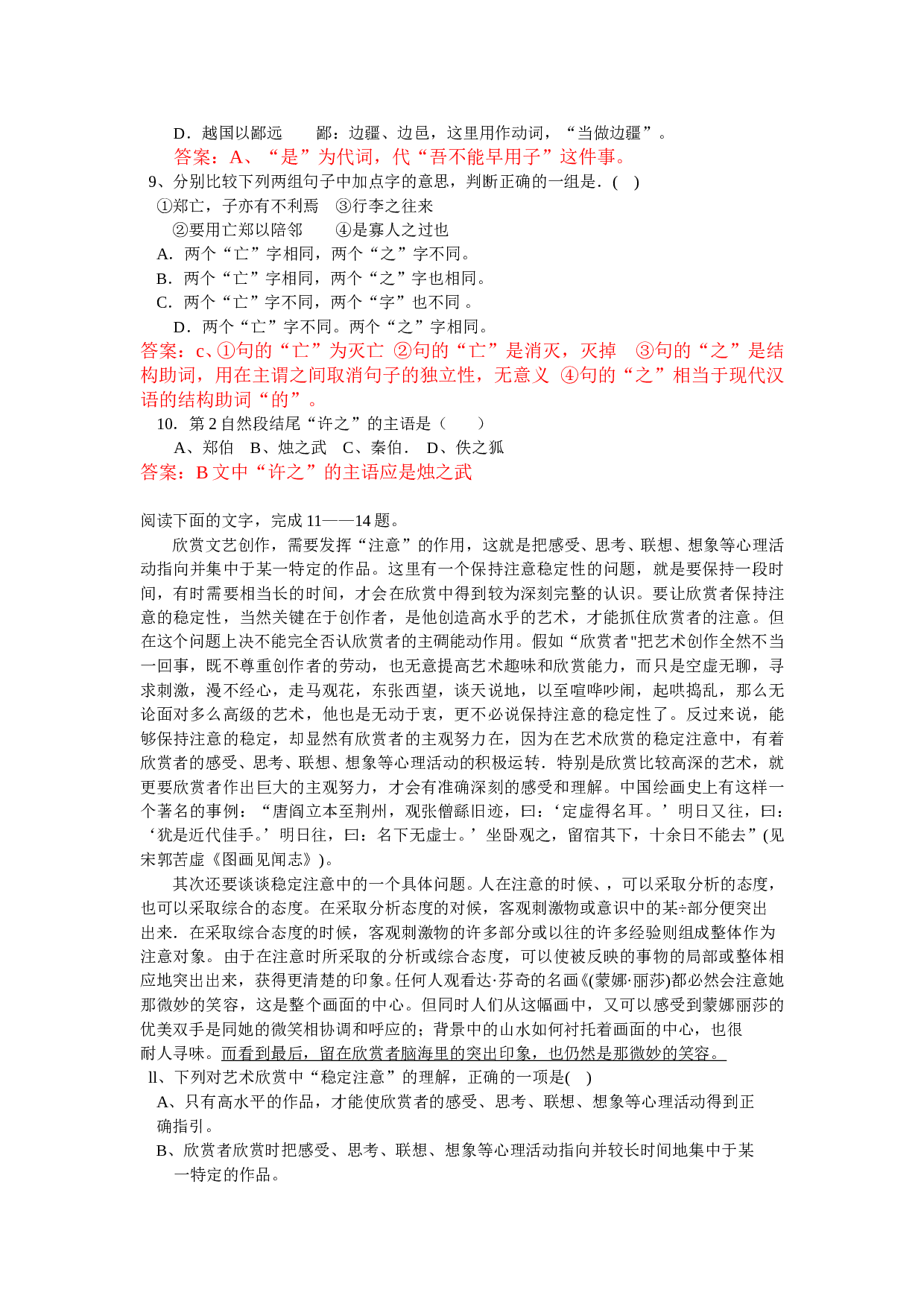 高一语文春学期部分重点中学联考试题.doc