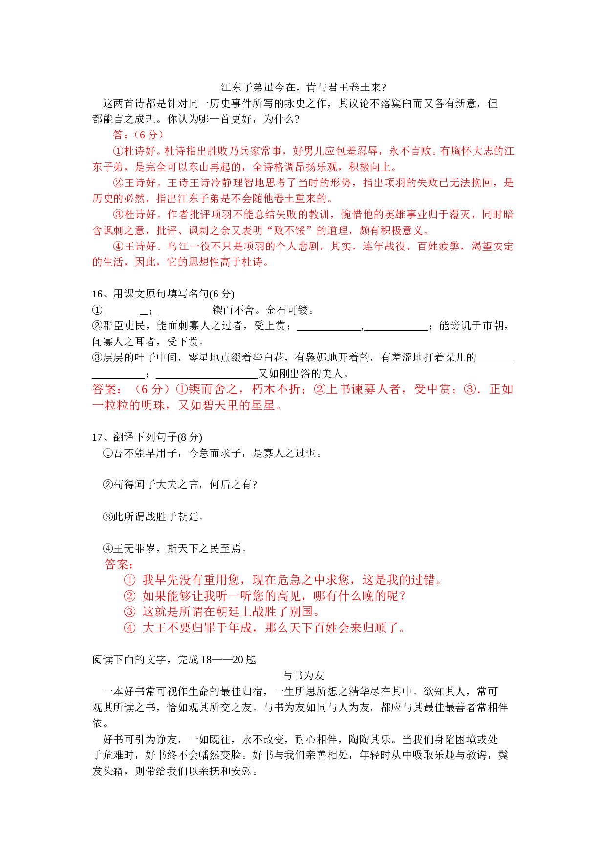 高一语文春学期部分重点中学联考试题.doc