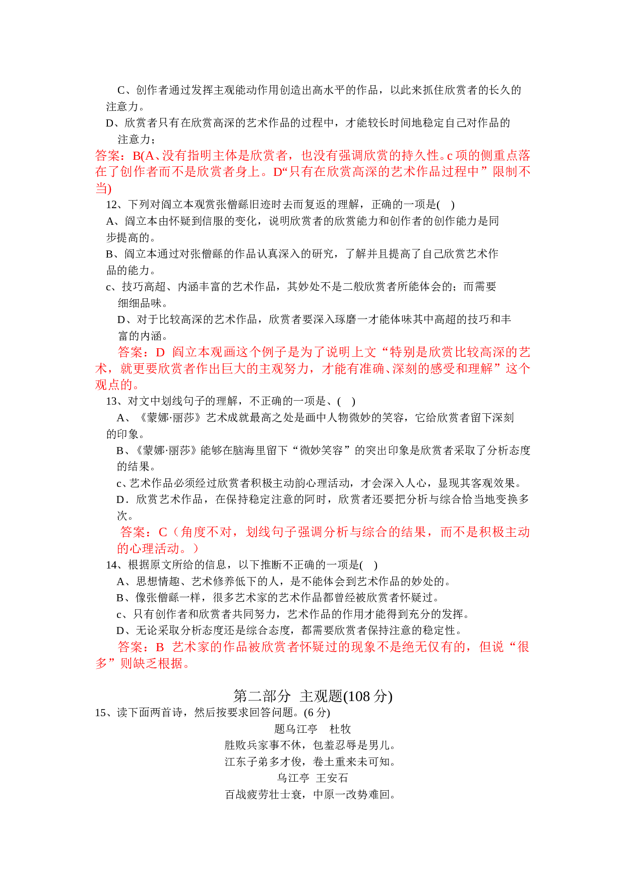 高一语文春学期部分重点中学联考试题.doc