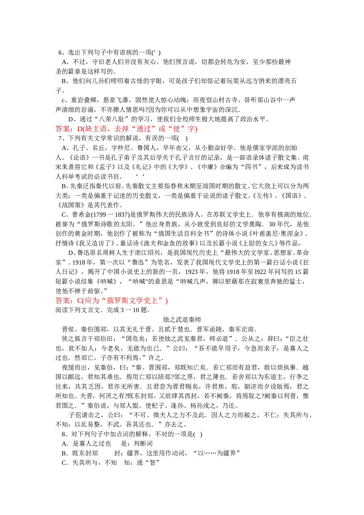 高一语文春学期部分重点中学联考试题.doc