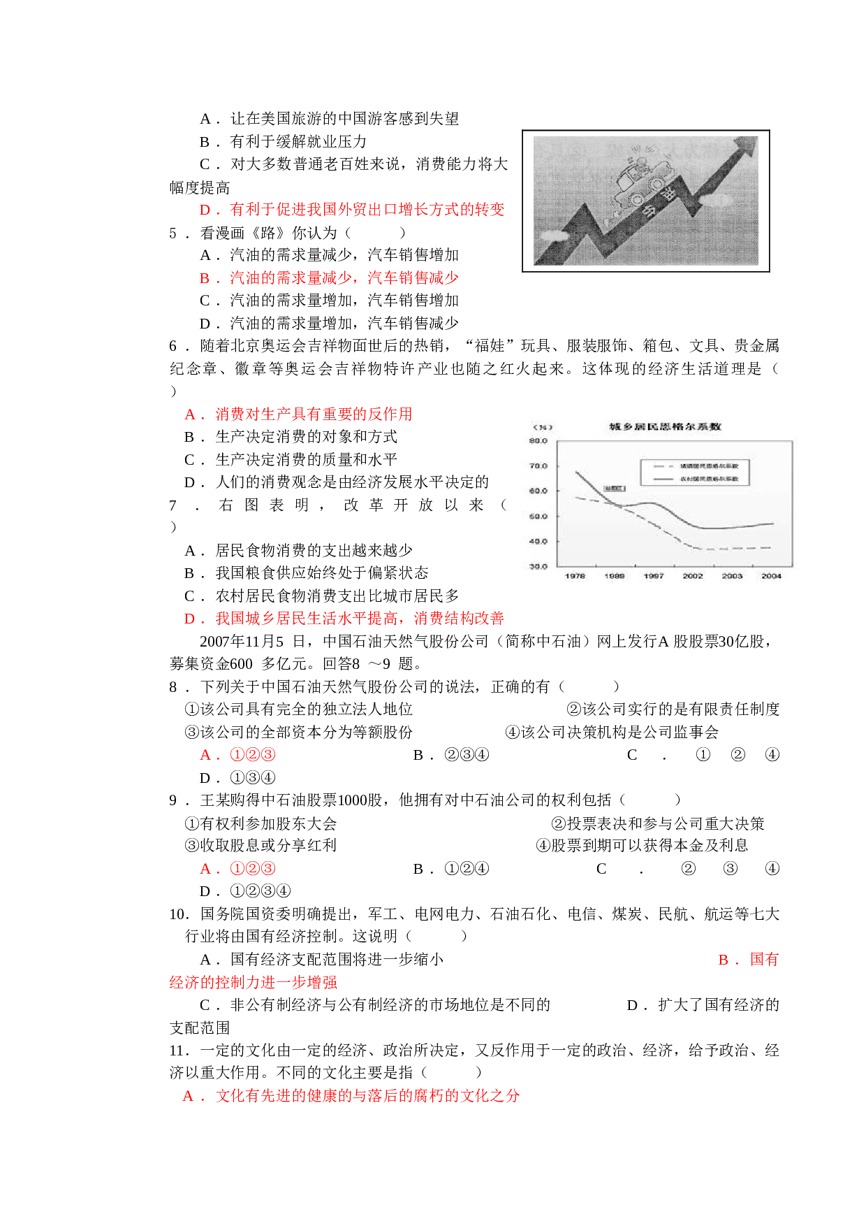 高二政治（下）期中教学质量检测.doc