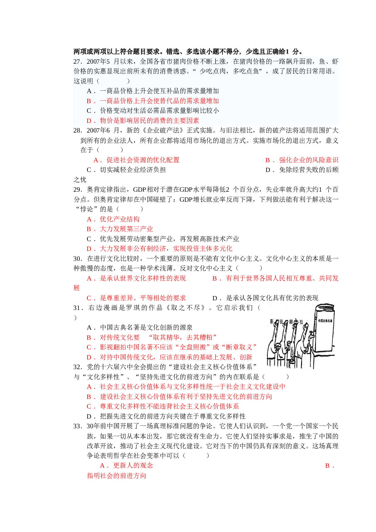 高二政治（下）期中教学质量检测.doc