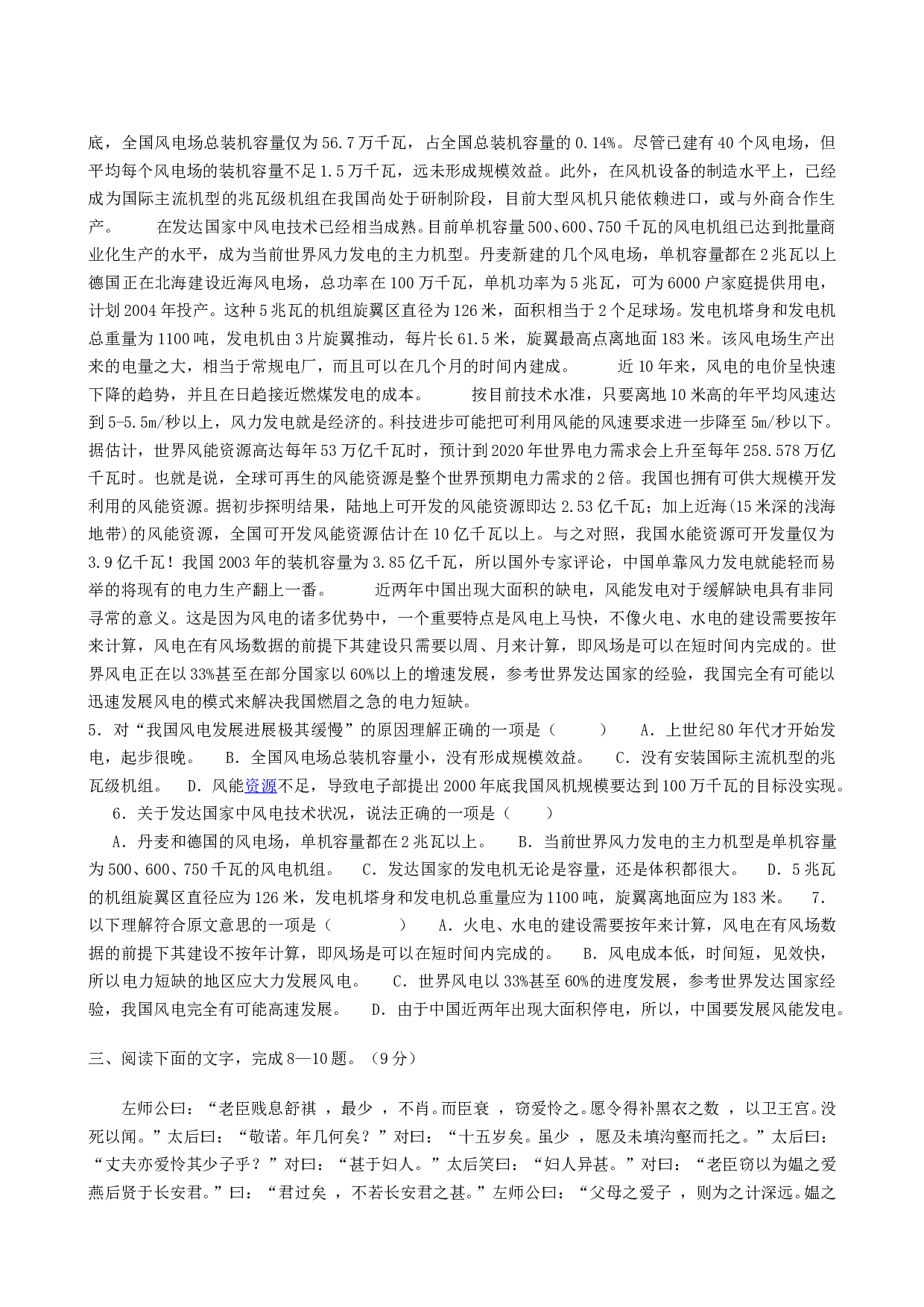 高一第一学期期中考试语文试题.doc