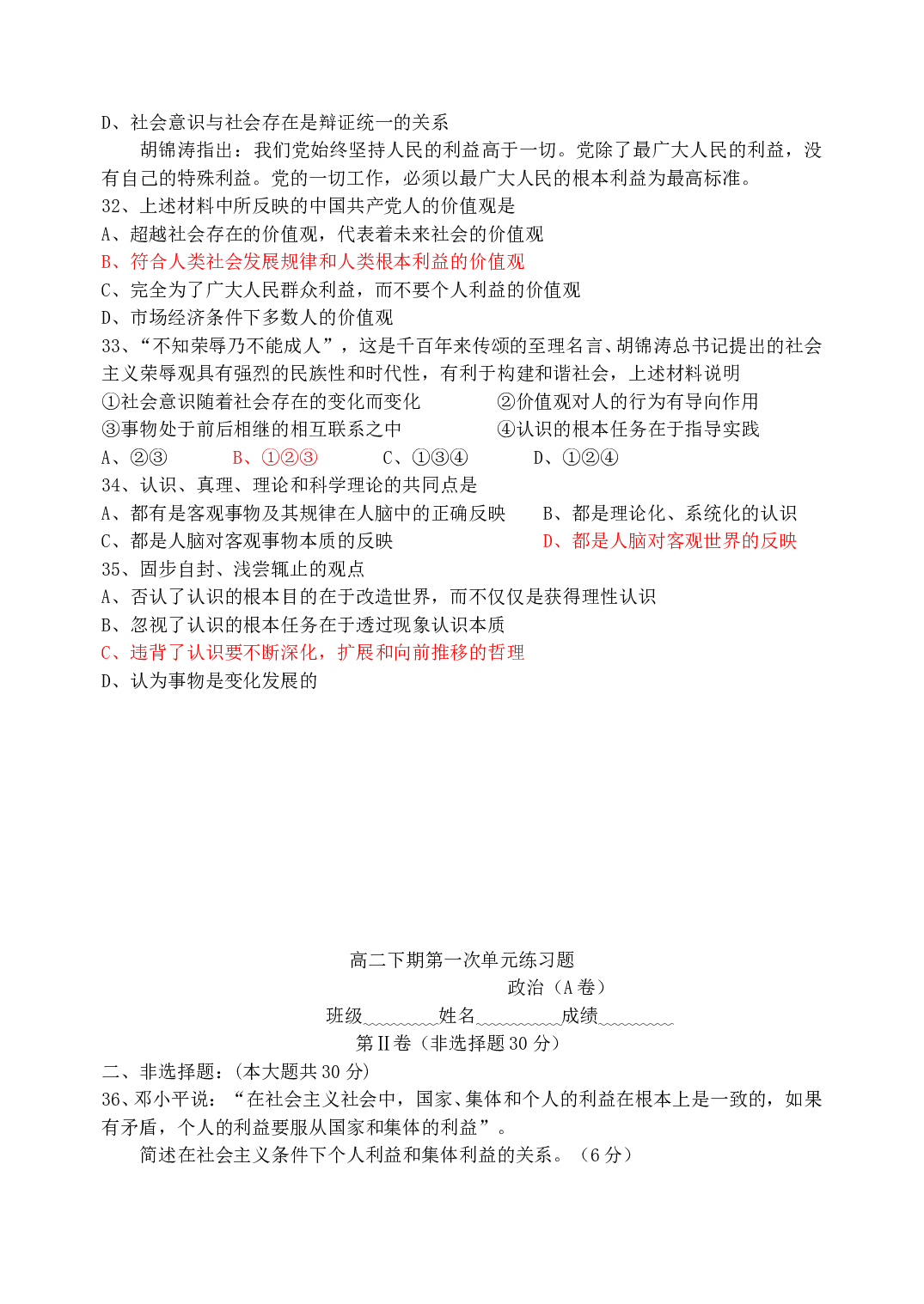 高二政治下期第一次单元练习题.doc