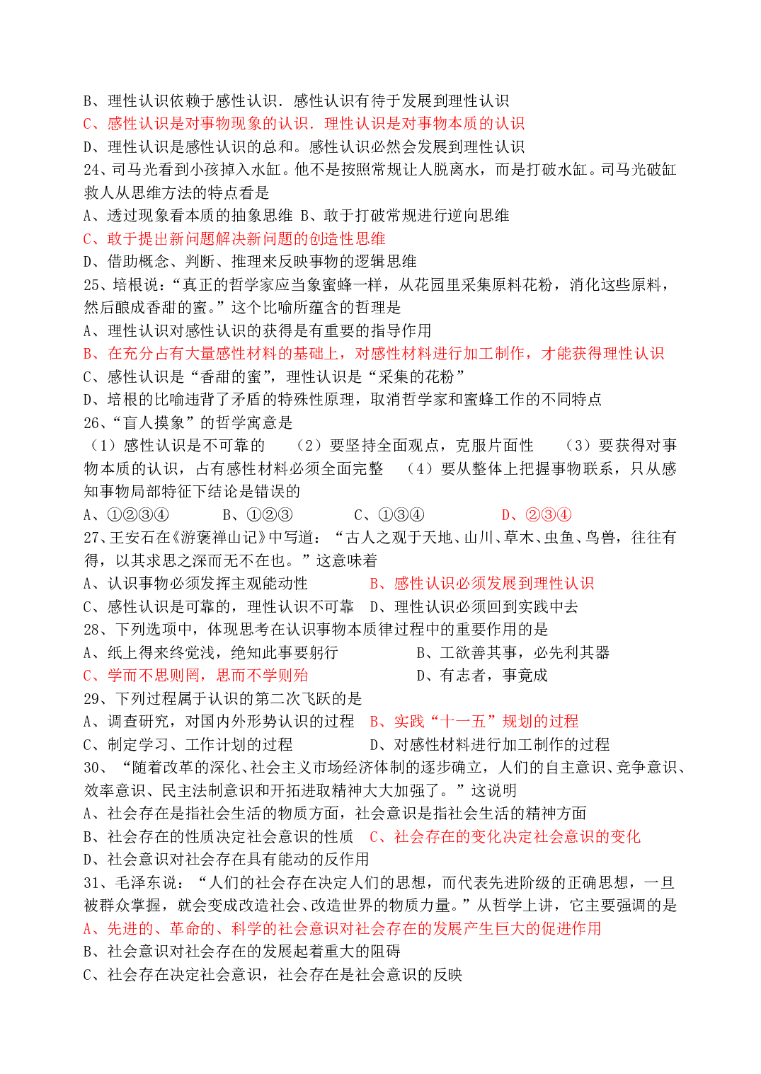 高二政治下期第一次单元练习题.doc