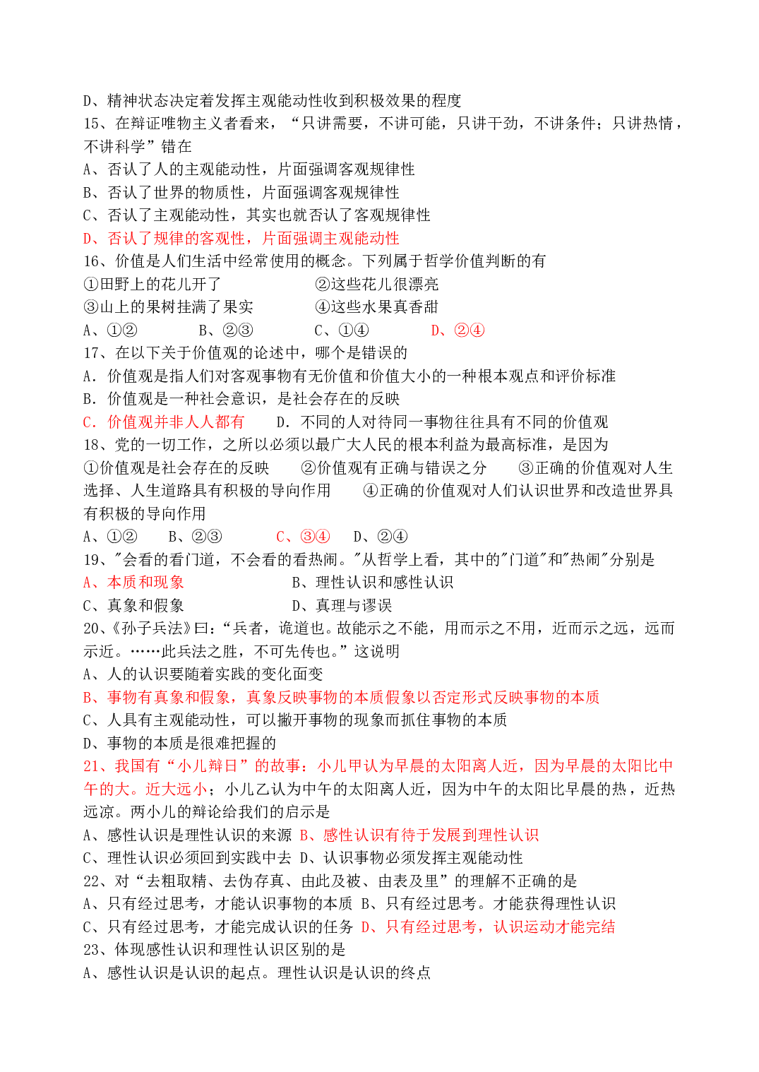 高二政治下期第一次单元练习题.doc