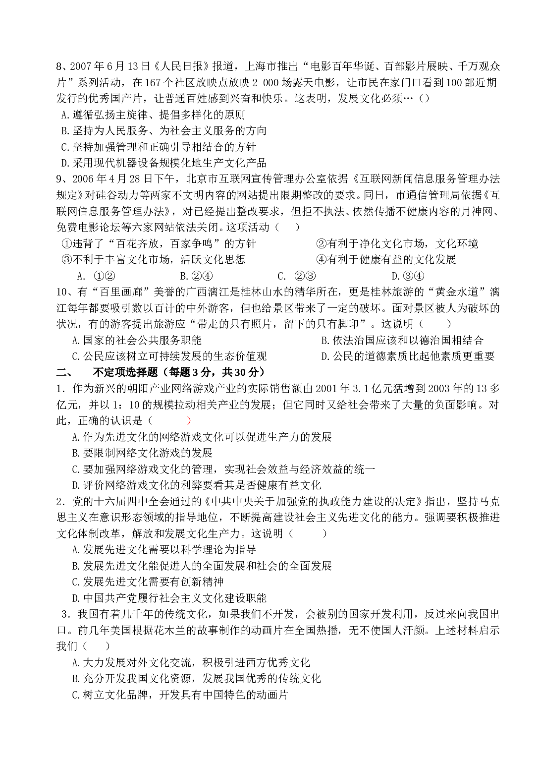 高二政治专业班文化生活训练卷.doc