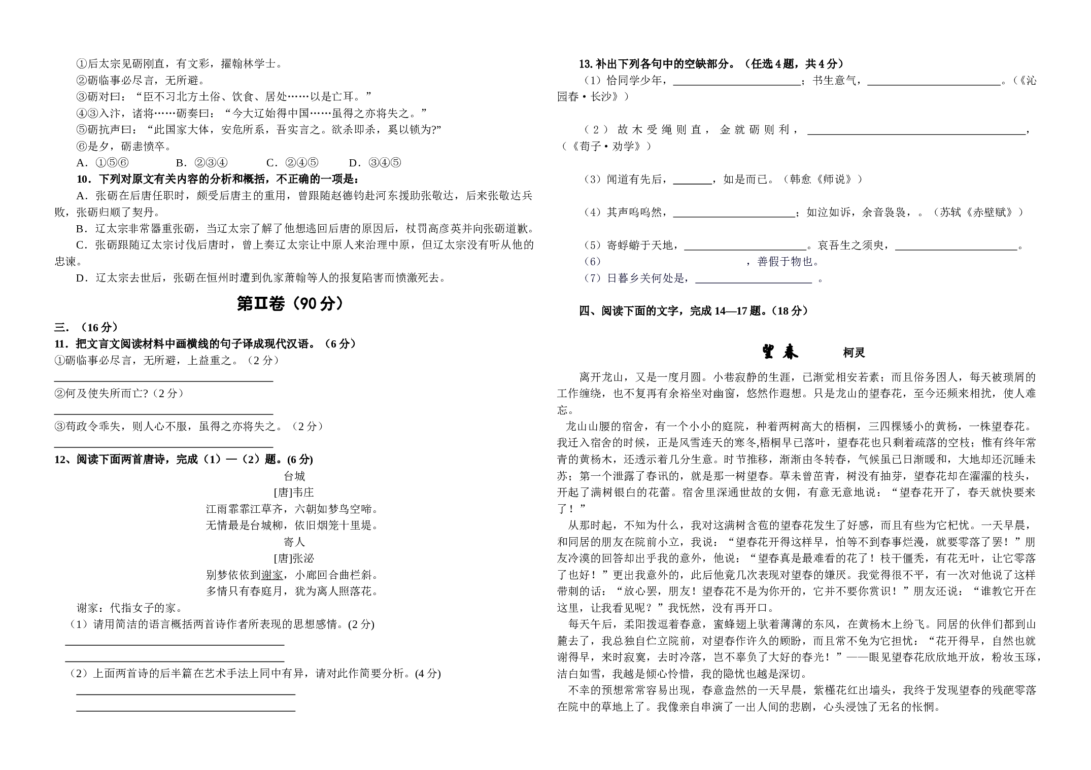 高一年级上学期期中考试语文试题.doc