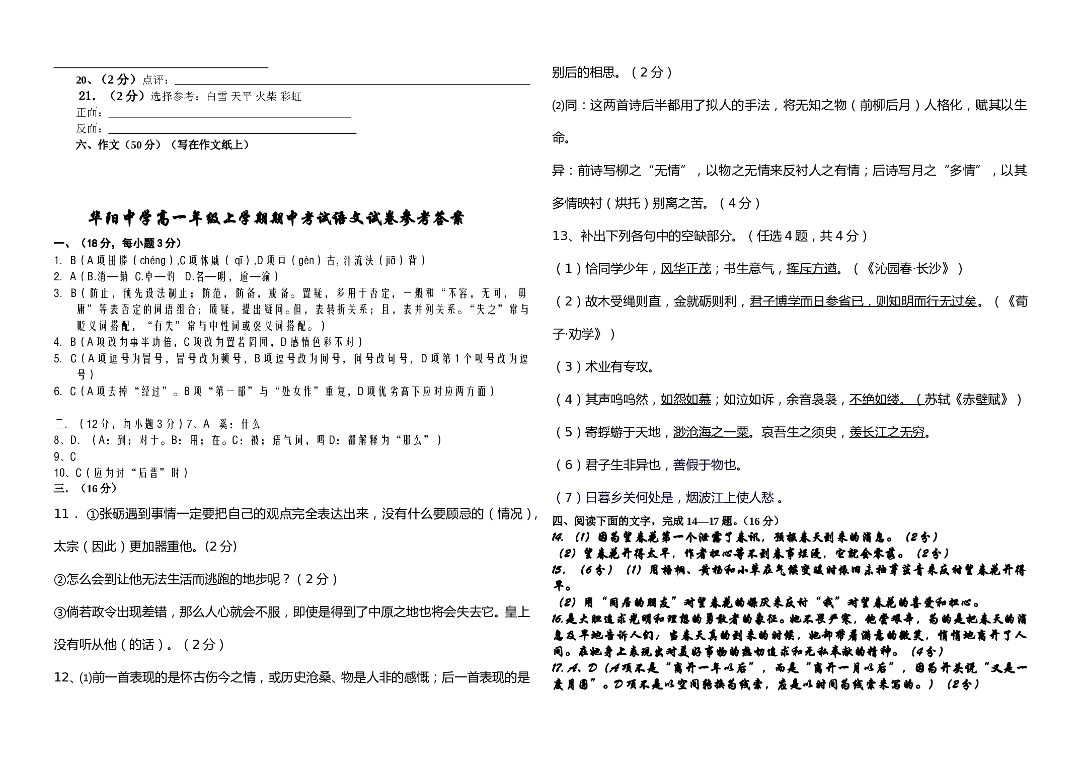 高一年级上学期期中考试语文试题.doc