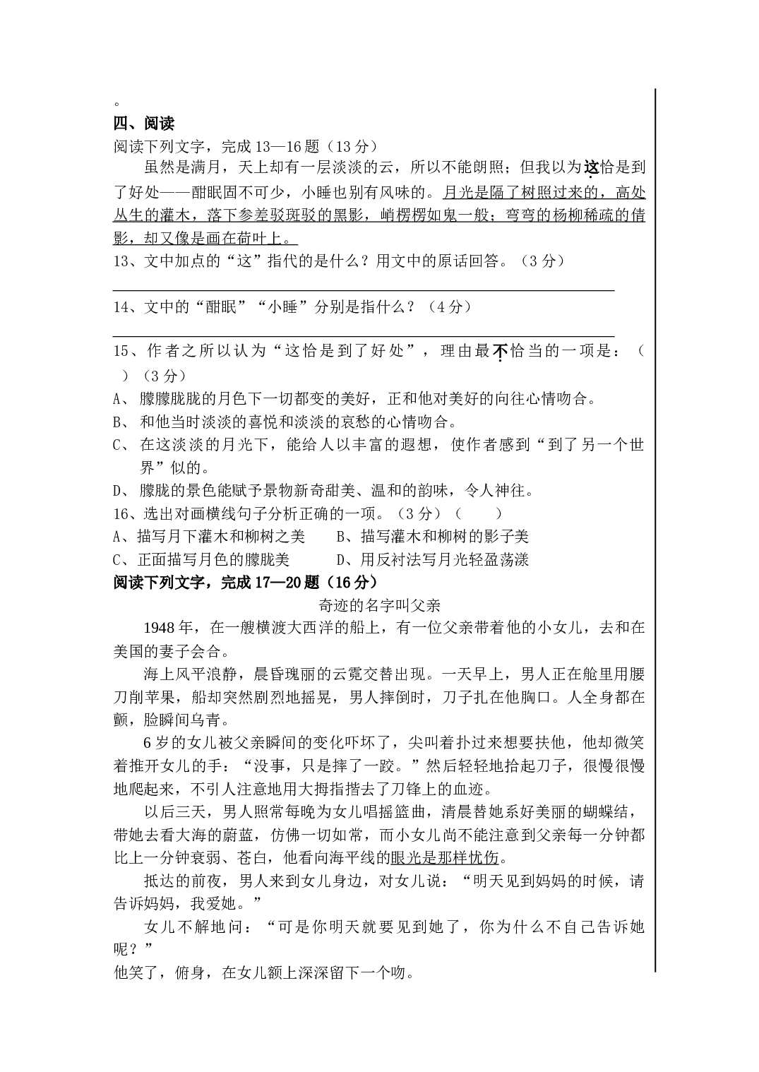 高一第一次月考语文试题.doc