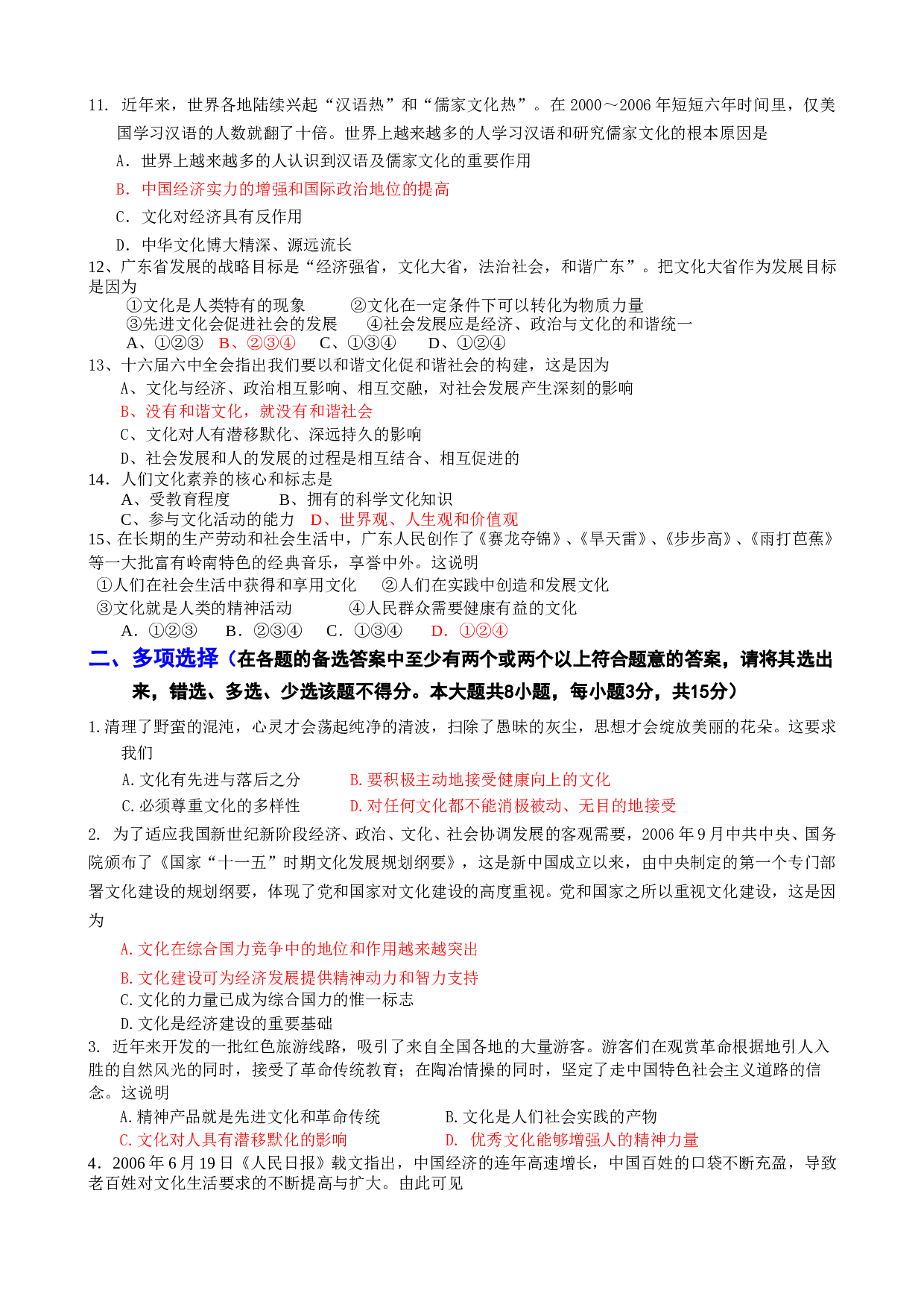 高二政治文化生活第一单元检测题.doc