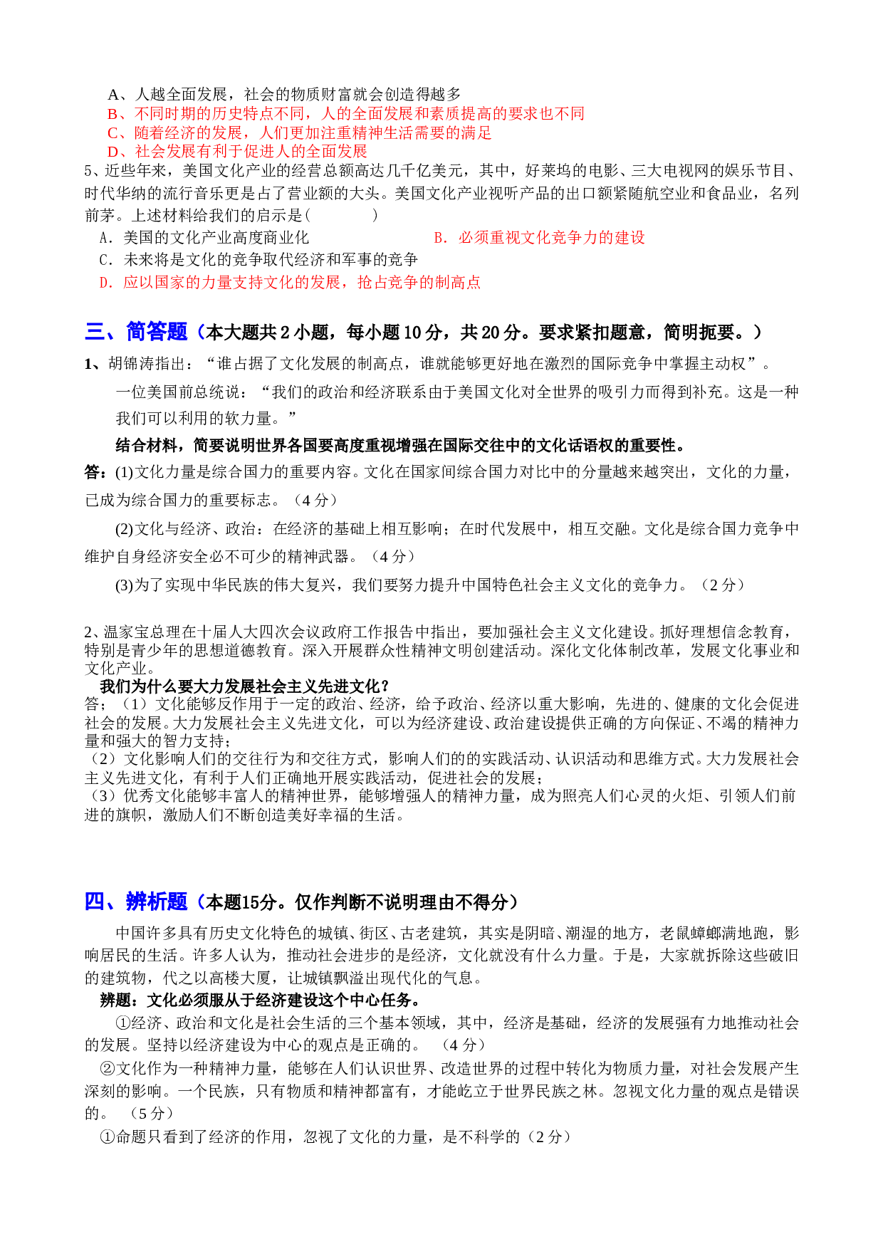 高二政治文化生活第一单元检测题.doc