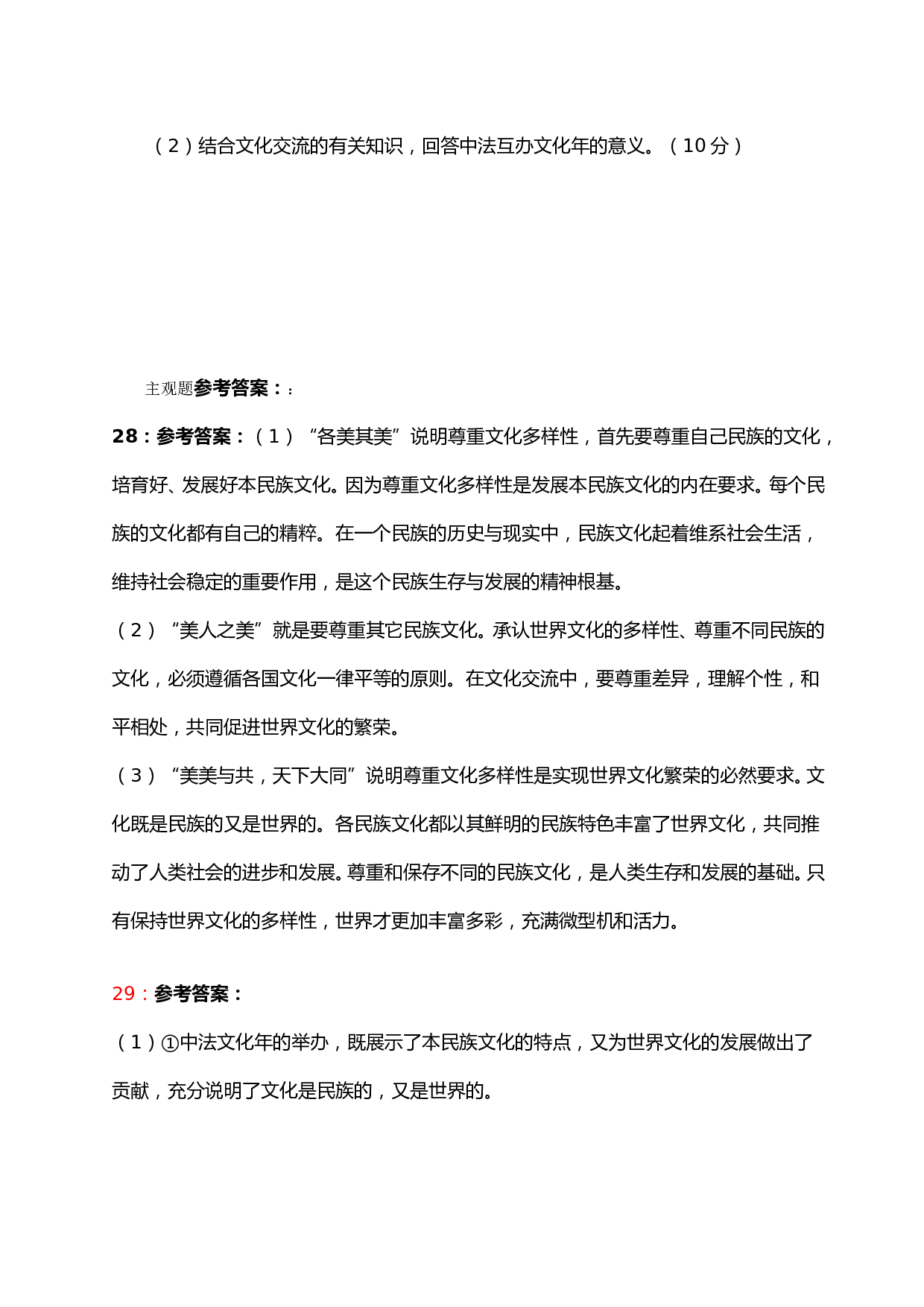 高二政治文化生活第三课测试题.doc