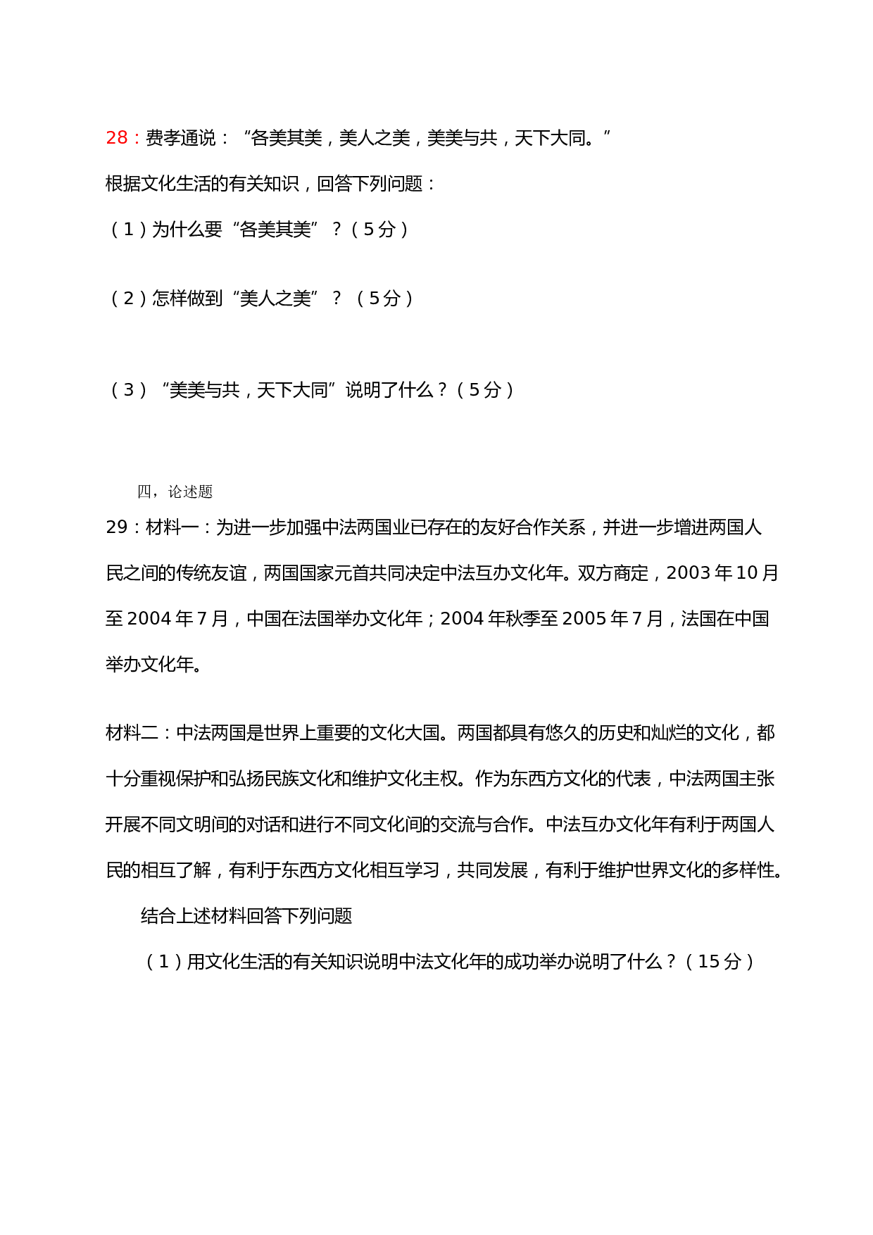 高二政治文化生活第三课测试题.doc