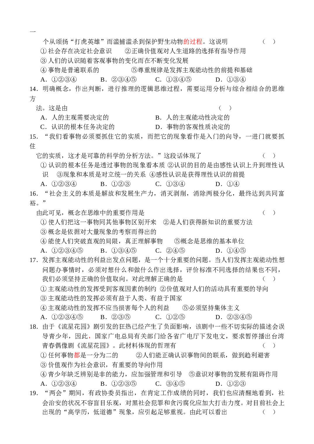 高二政治同步测试（6）.doc