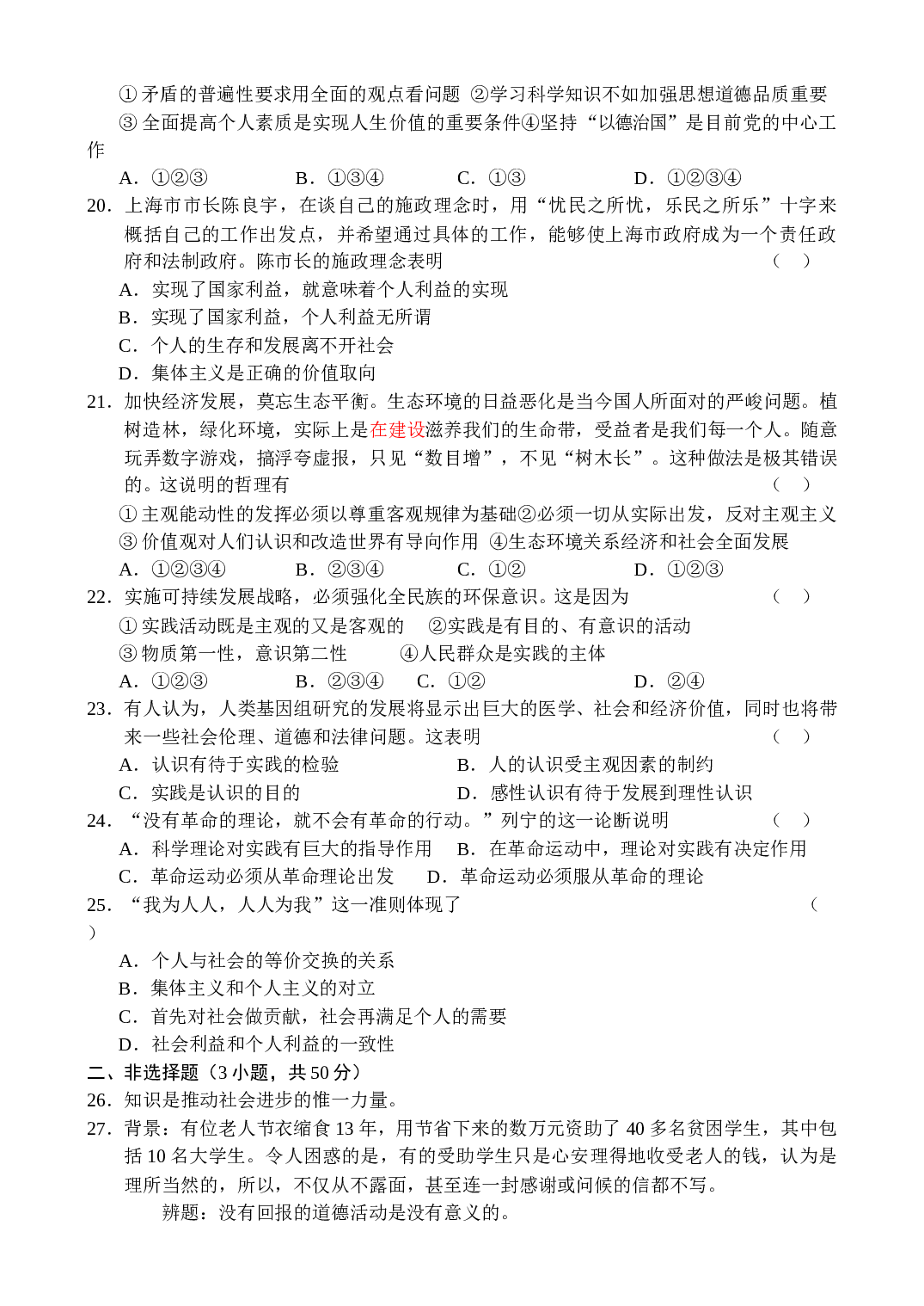 高二政治同步测试（6）.doc