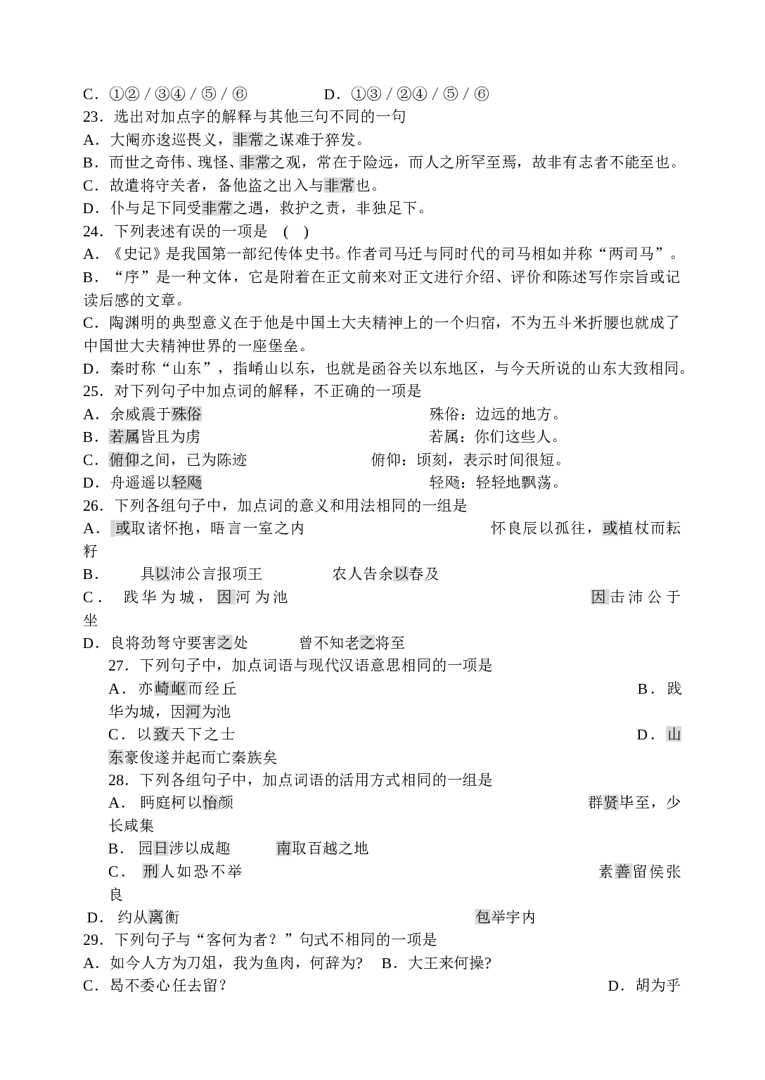 第一册第六单元练习.doc