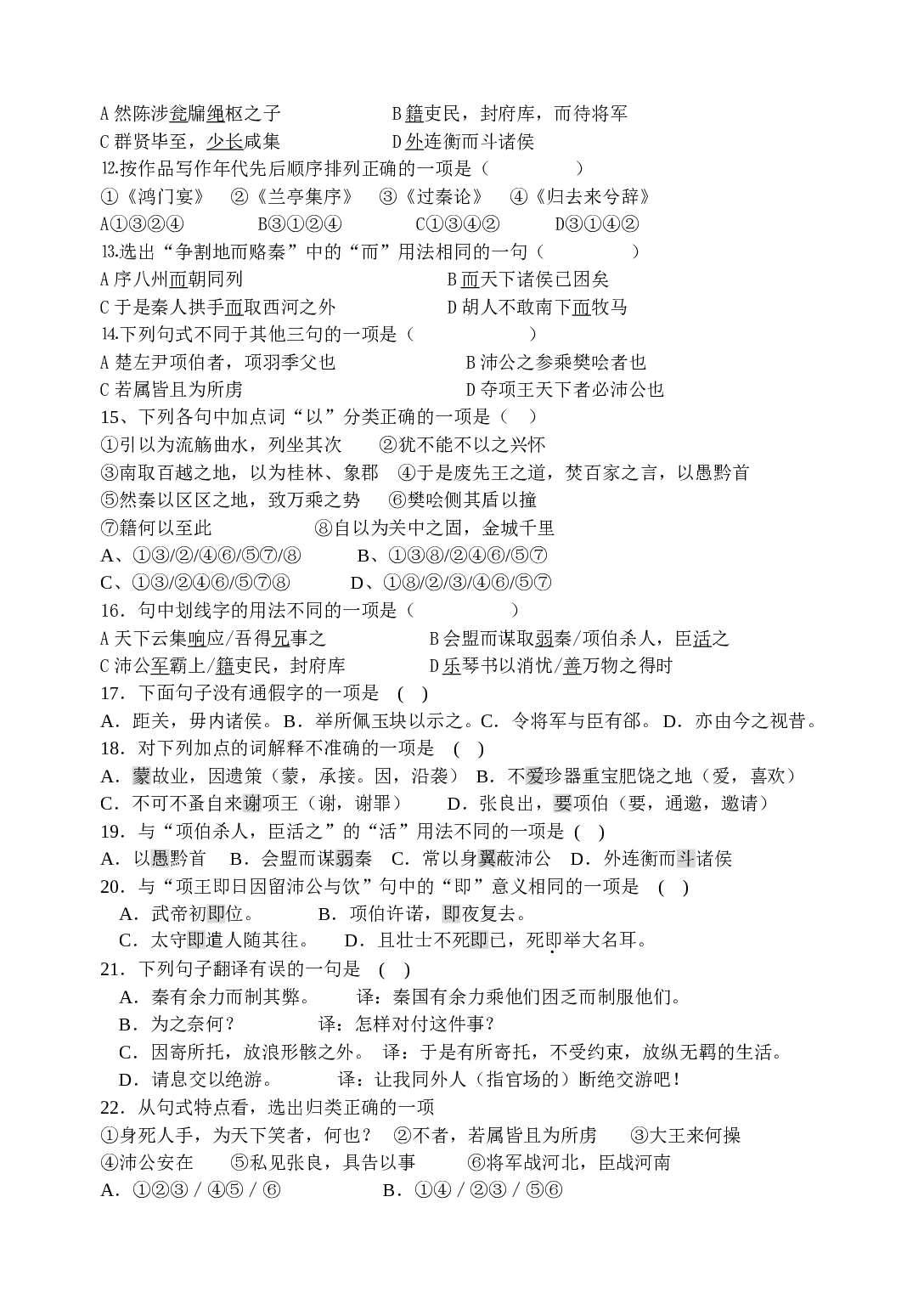 第一册第六单元练习.doc