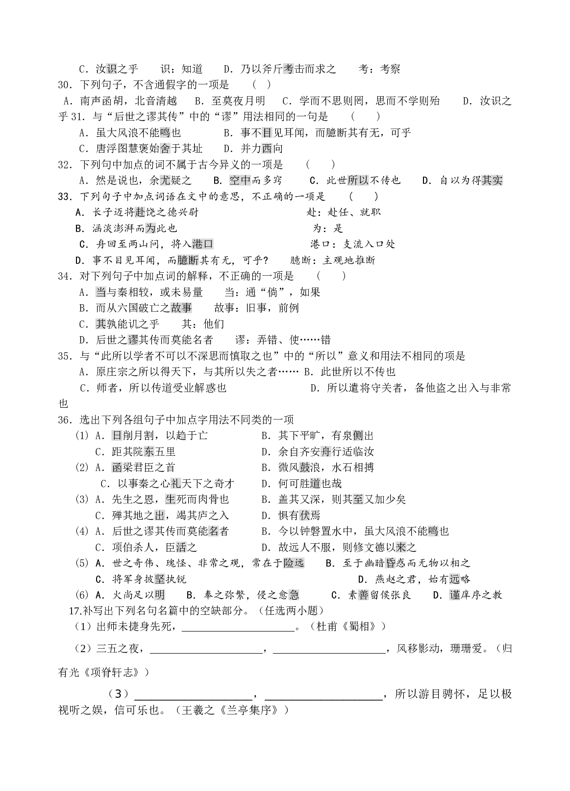 第二册第五单元练习.doc