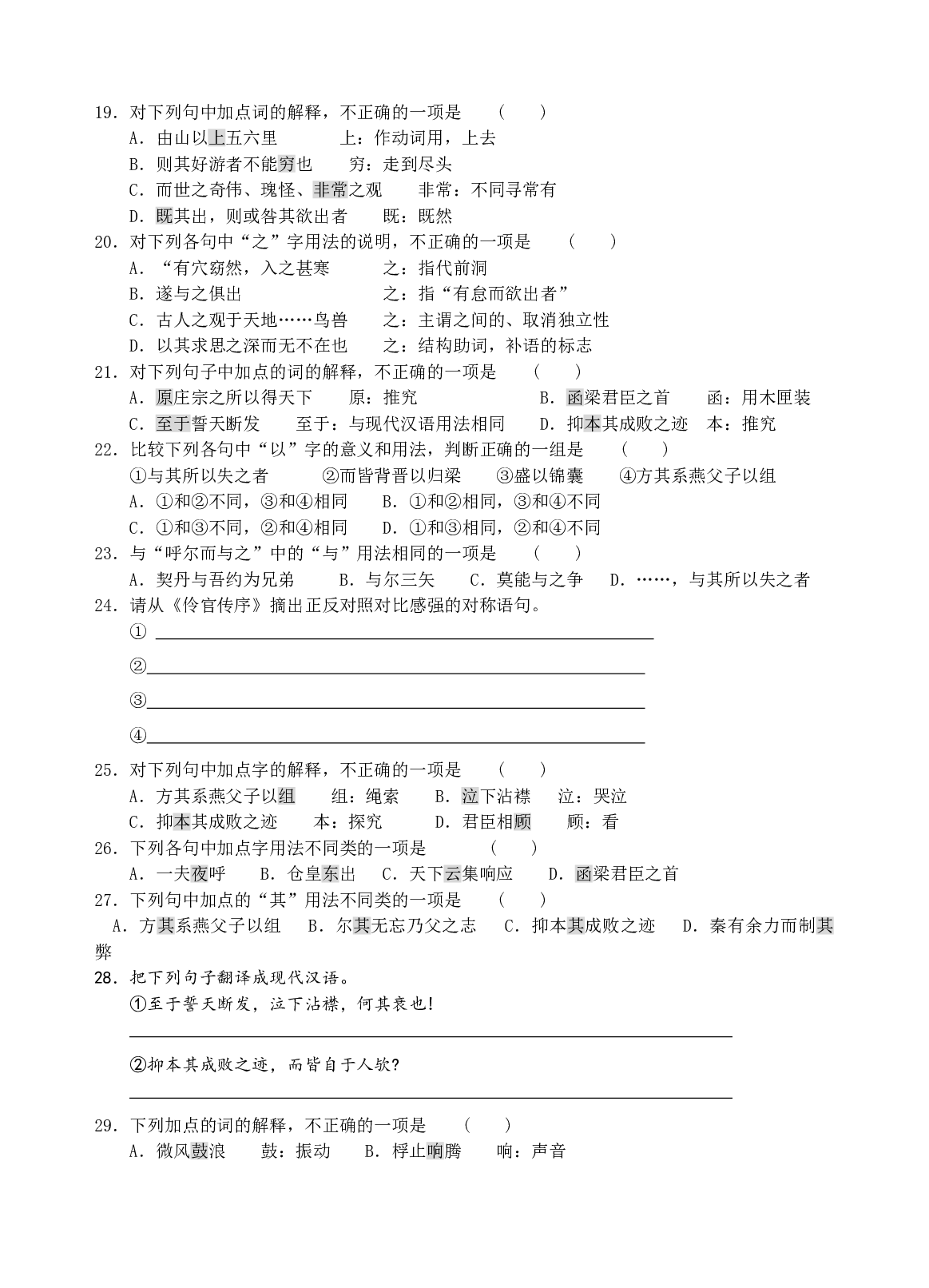 第二册第五单元练习.doc