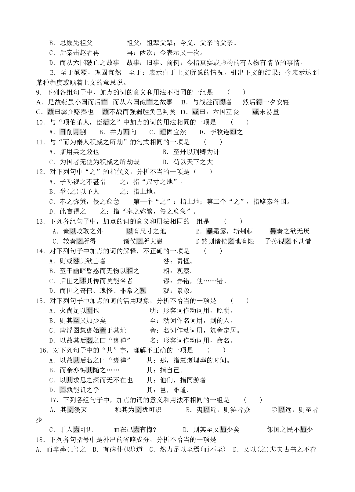 第二册第五单元练习.doc