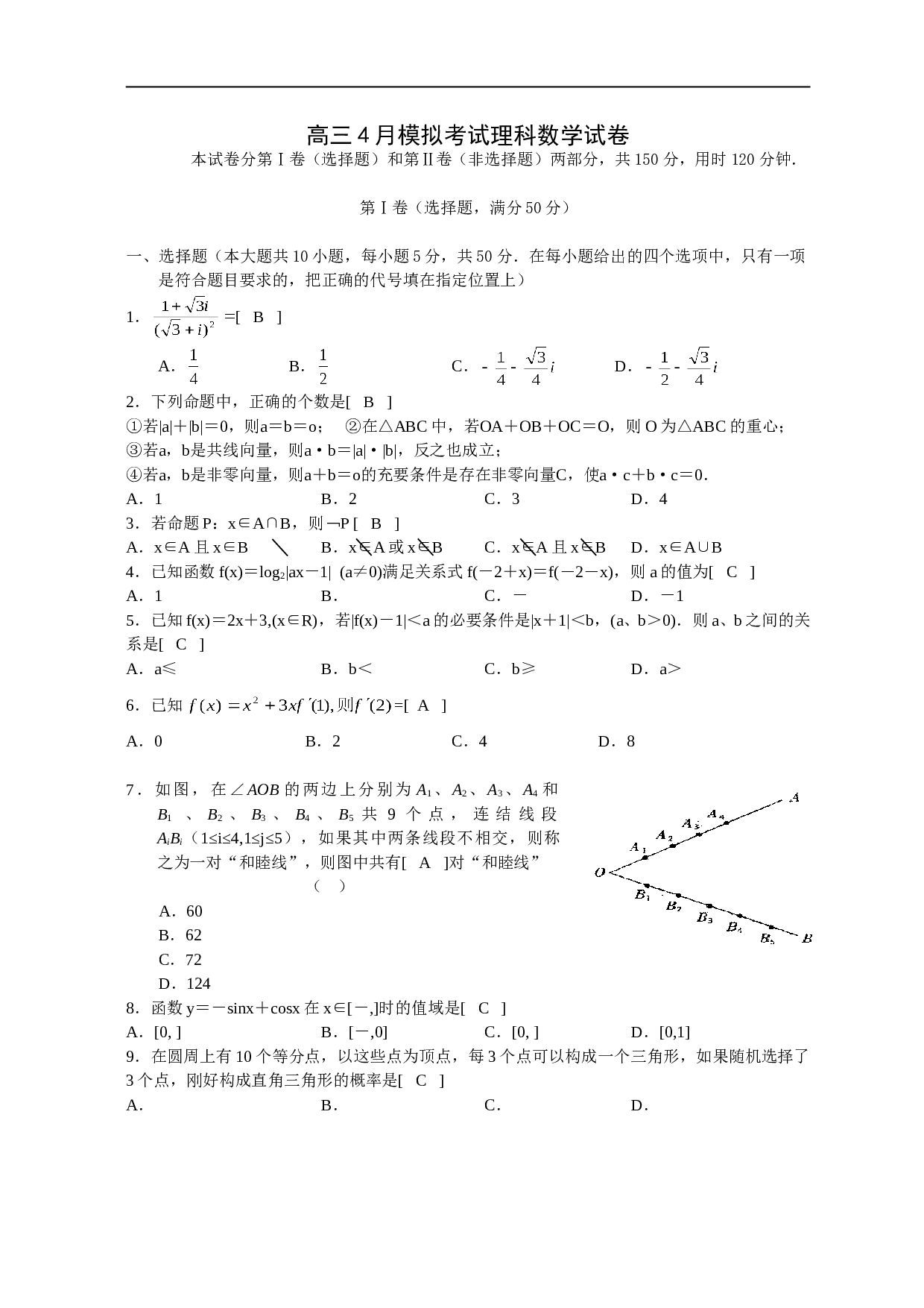 高三4月模拟考试理科数学试卷.doc