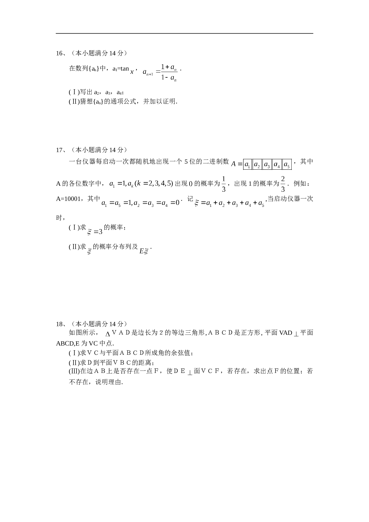 高三3月份联考数学试卷(理).doc