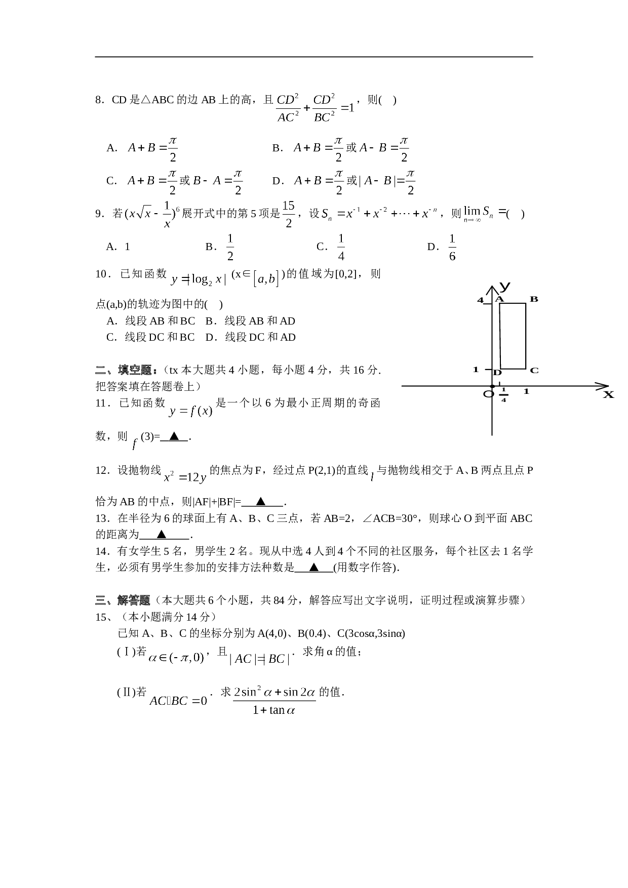 高三3月份联考数学试卷(理).doc