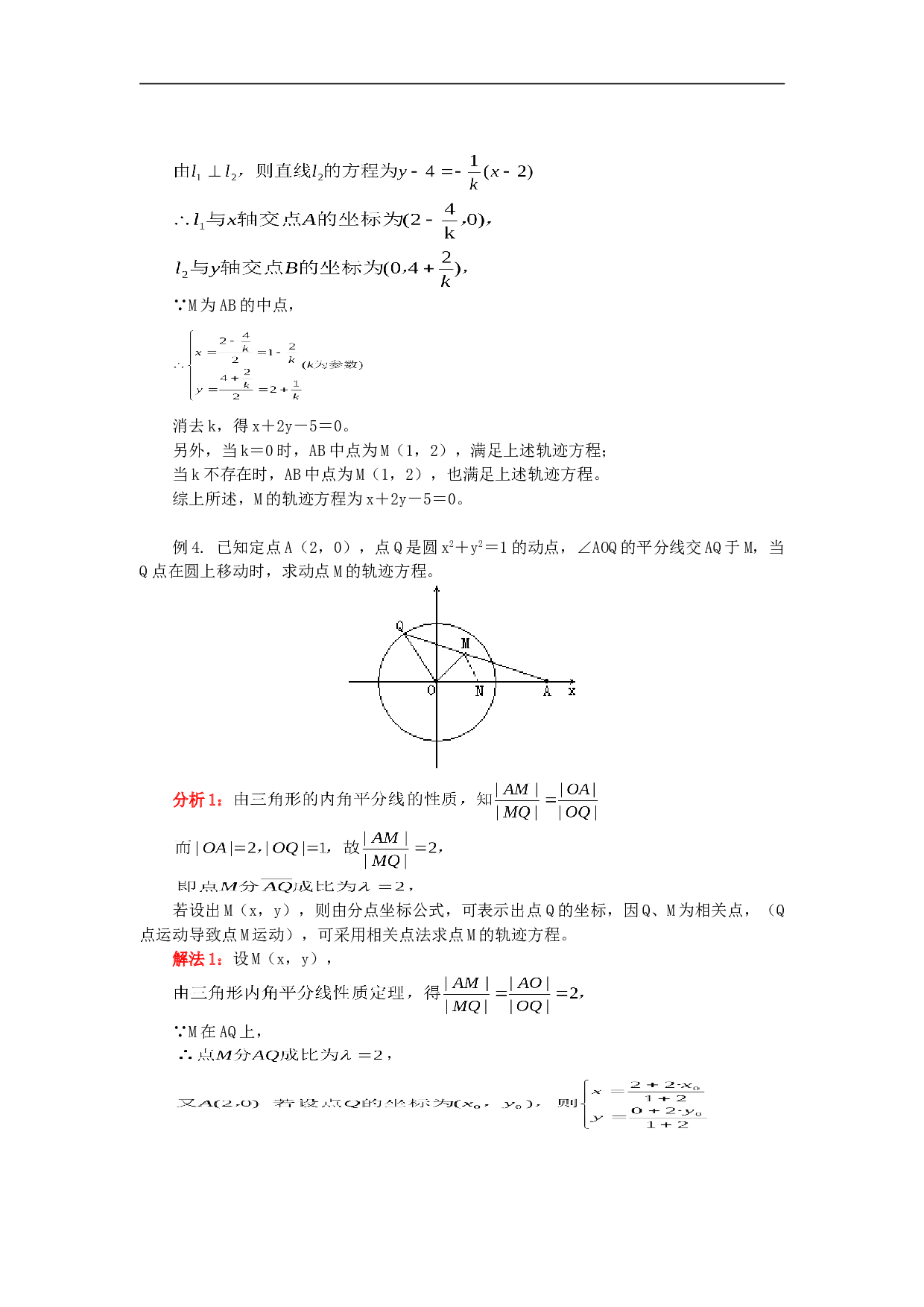 高考专题训练专题复习&mdash;&mdash;求轨迹方程人教版.doc