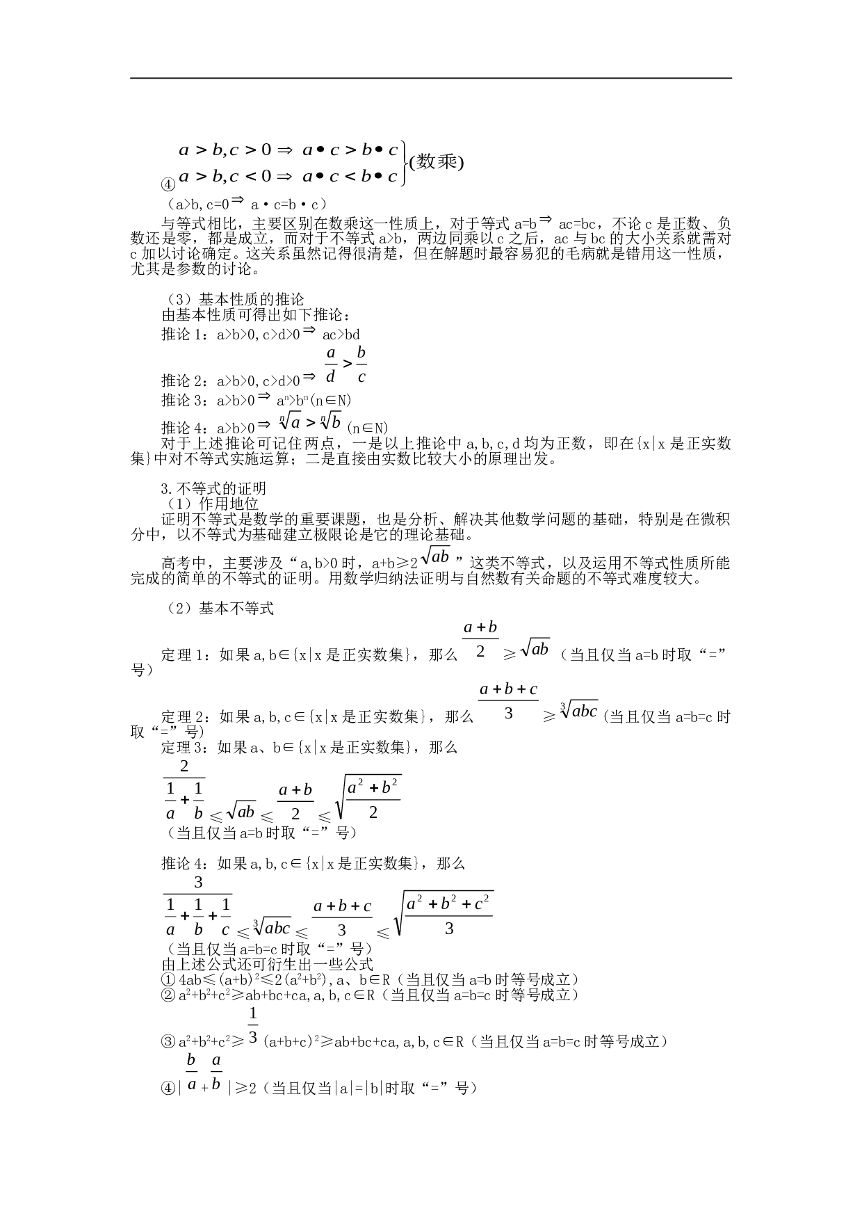 高考专题训练不等式(冲刺版).doc