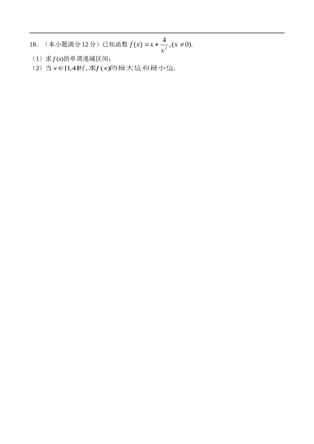 高考浙江省五校联考数学（理）(4).doc