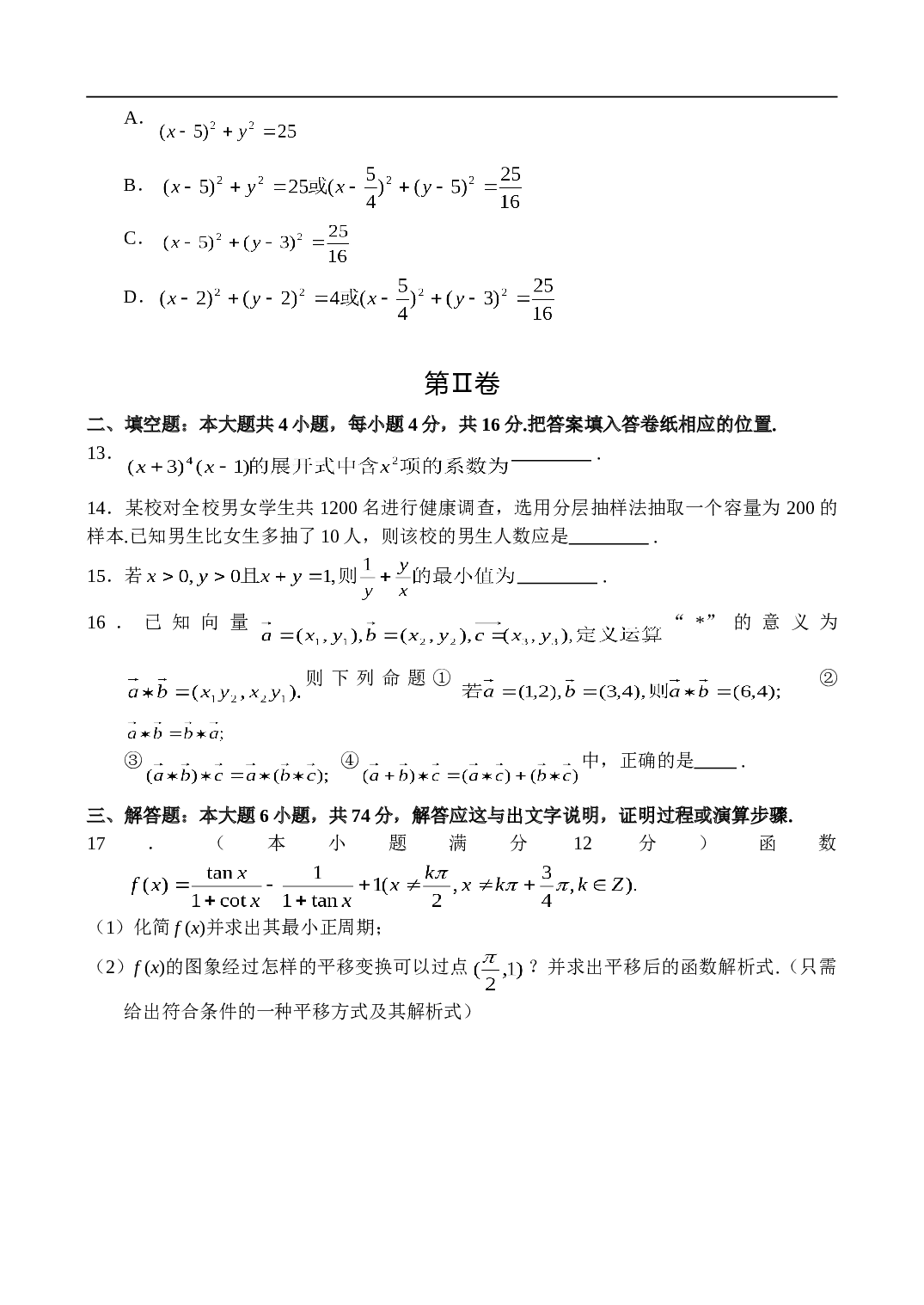 高考浙江省五校联考数学（理）(4).doc