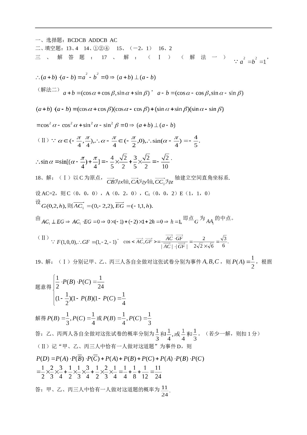 高考增城市高级中学普通毕业班高三数学综合测试三.doc