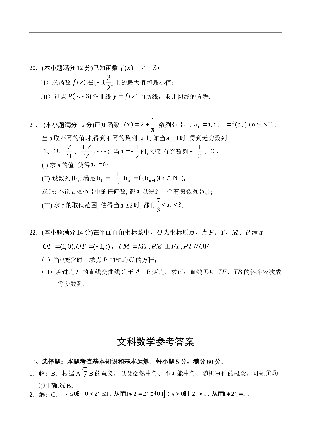 高考预测数学（文）试题.doc