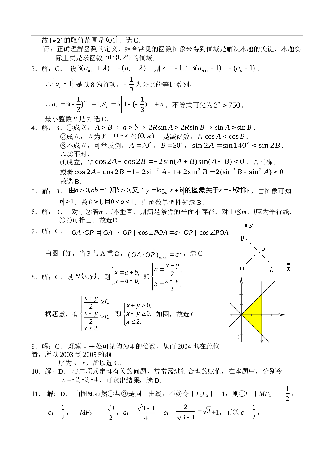 高考预测数学（文）试题.doc