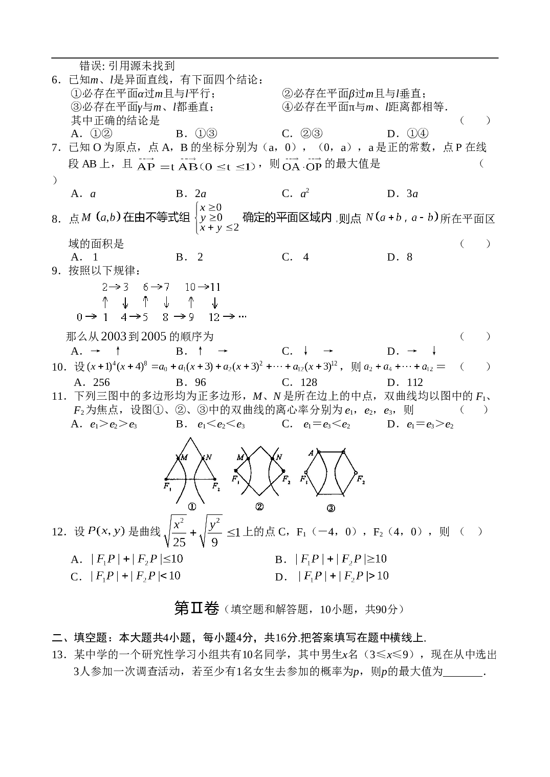 高考预测数学（文）试题.doc