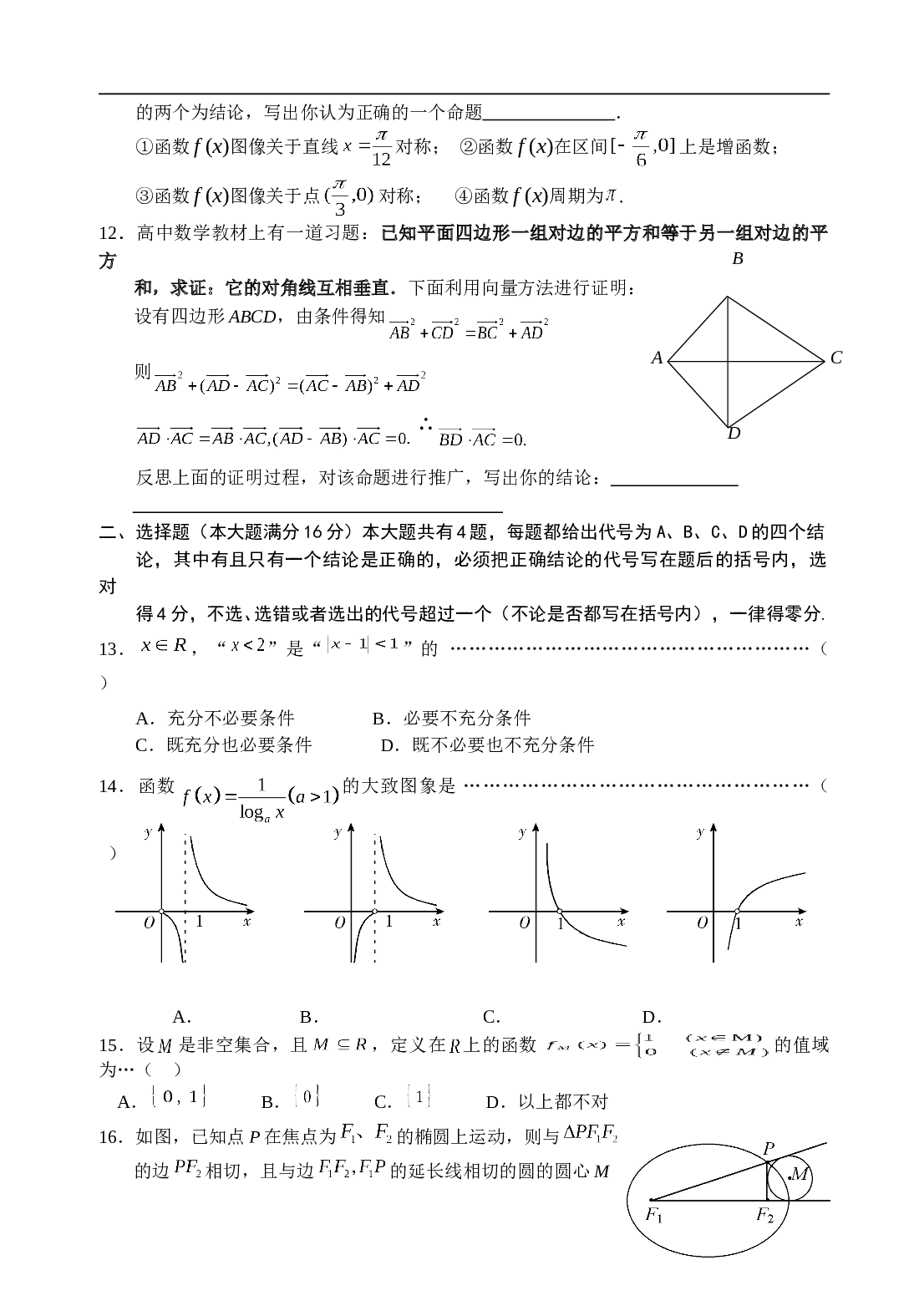 高考预测数学试卷（理工类）.doc