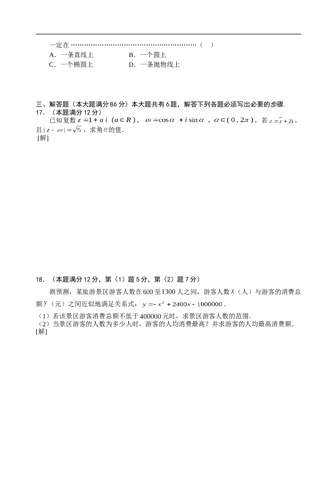 高考预测数学试卷（理工类）.doc