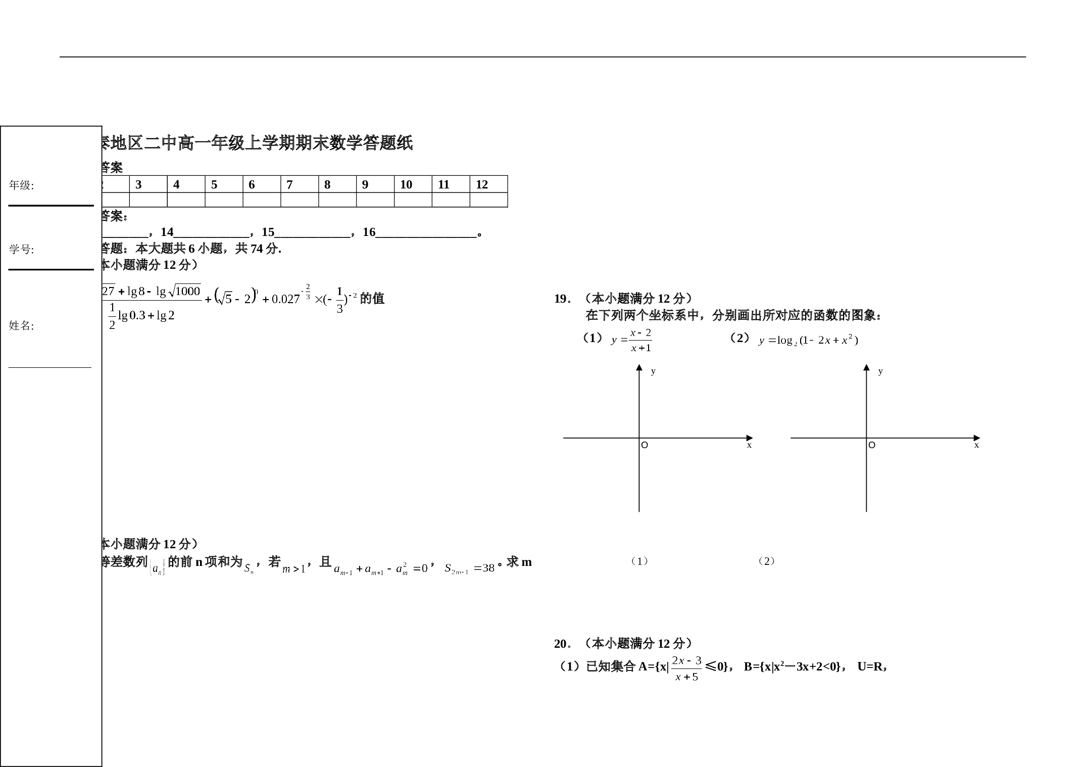 高考新疆阿勒泰地区二中高一年级上学期期末数学试题.doc