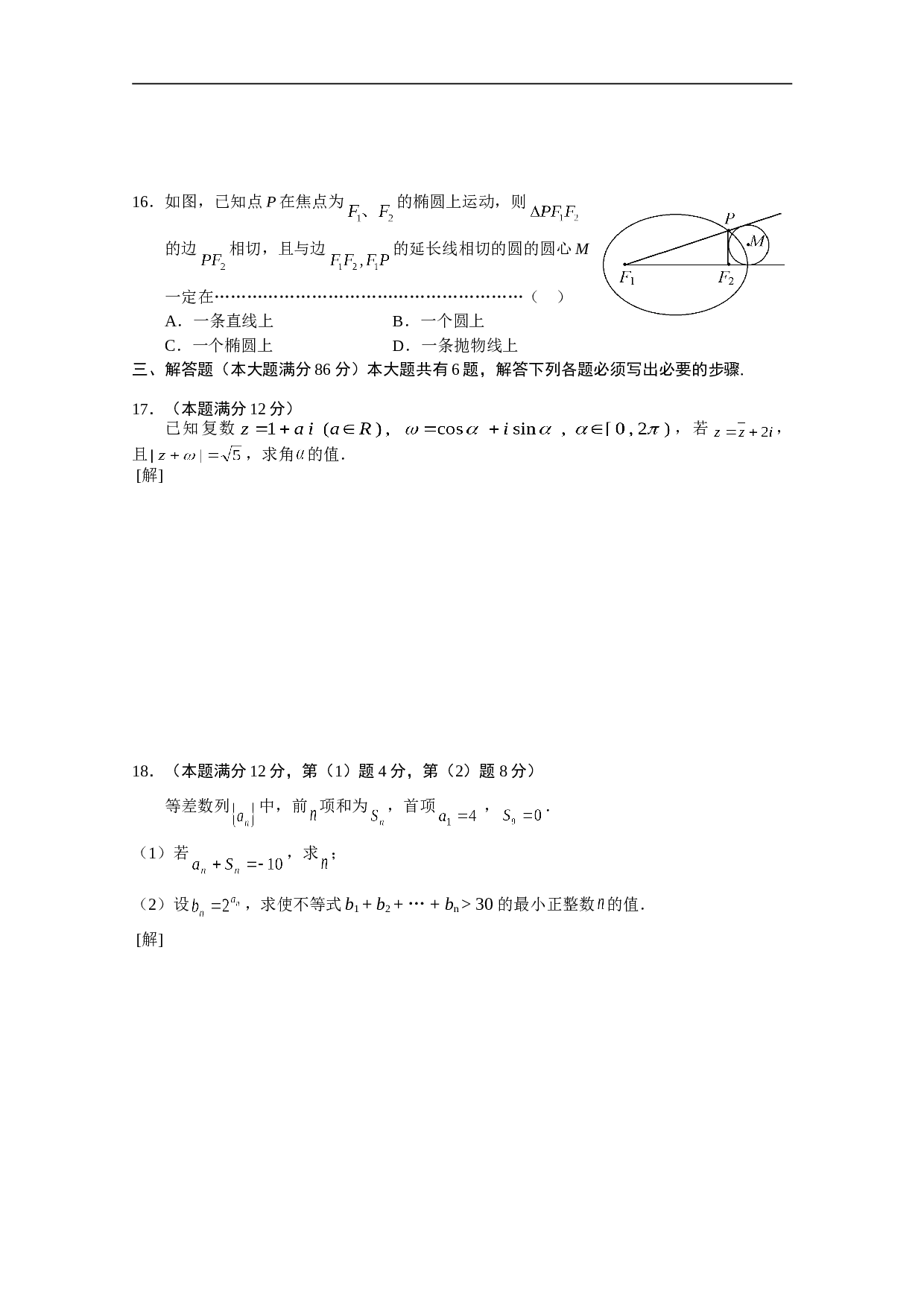 高考文科数学预测测试题.doc