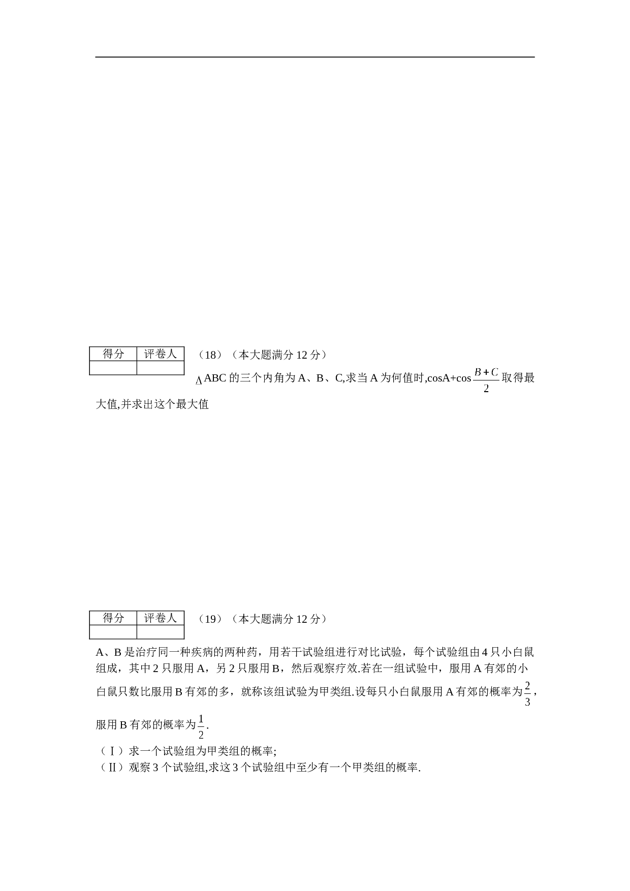 高考文科数学全国卷1.doc