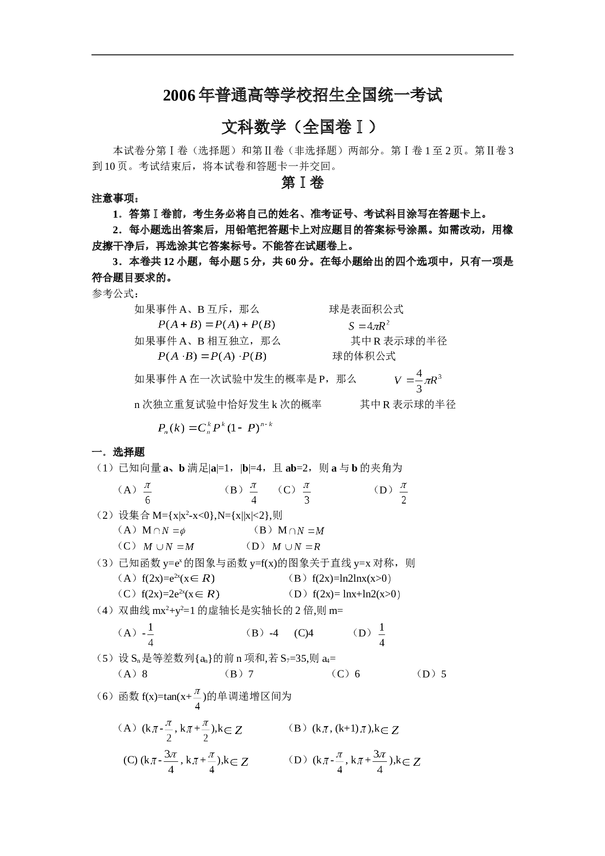 高考文科数学全国卷1.doc