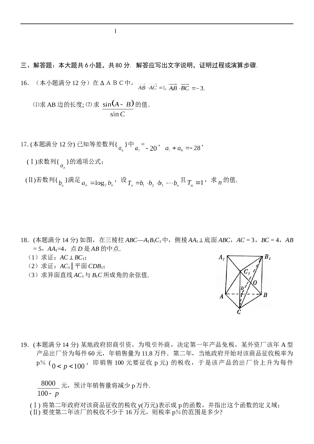 高考文科数学模拟试题4.doc