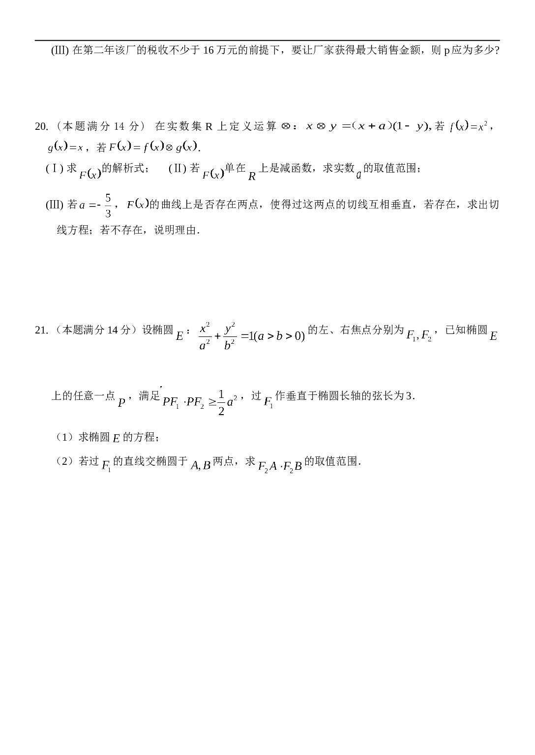 高考文科数学模拟试题4.doc