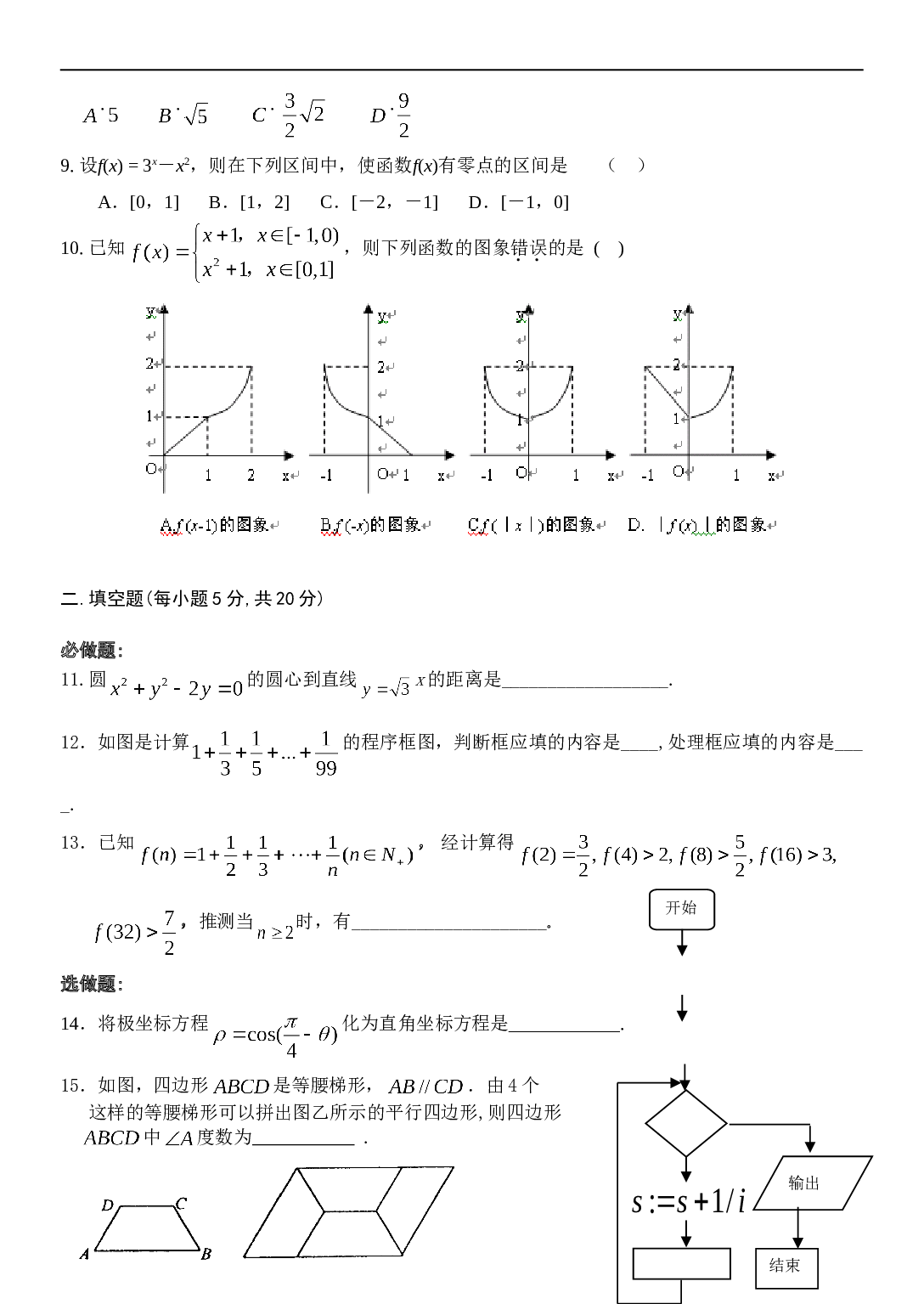 高考文科数学模拟试题4.doc